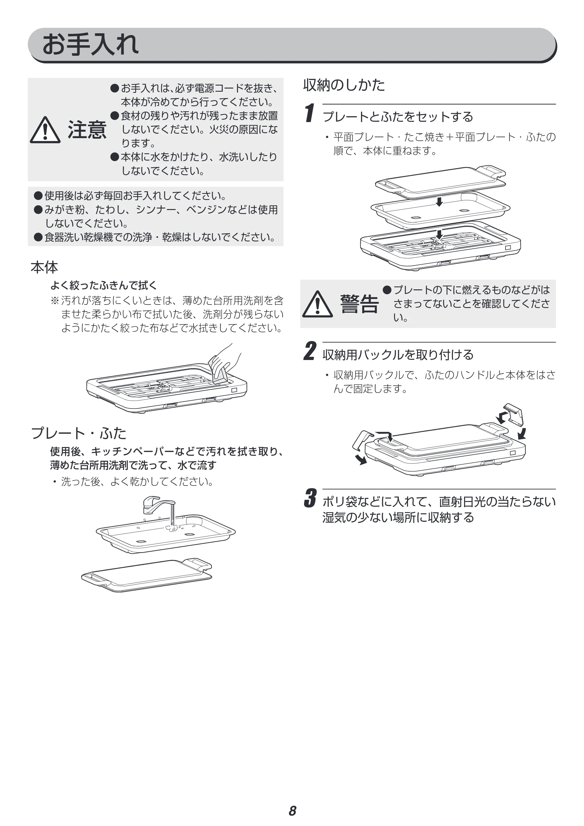 アイリスオーヤマ WHPK-011 取扱説明書 — 原本ページ — 8ページ