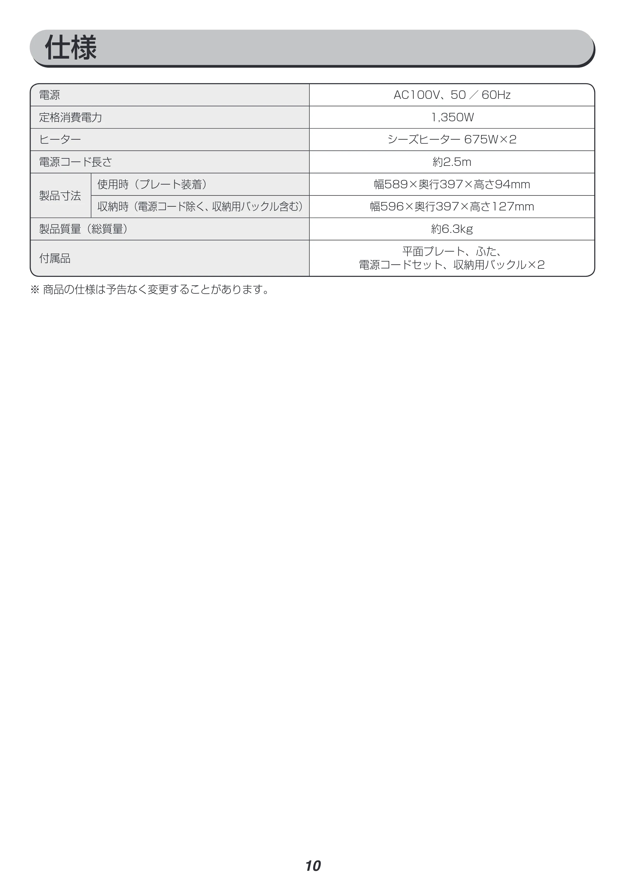 アイリスオーヤマ WHPK-011 取扱説明書 — 原本ページ — 10ページ