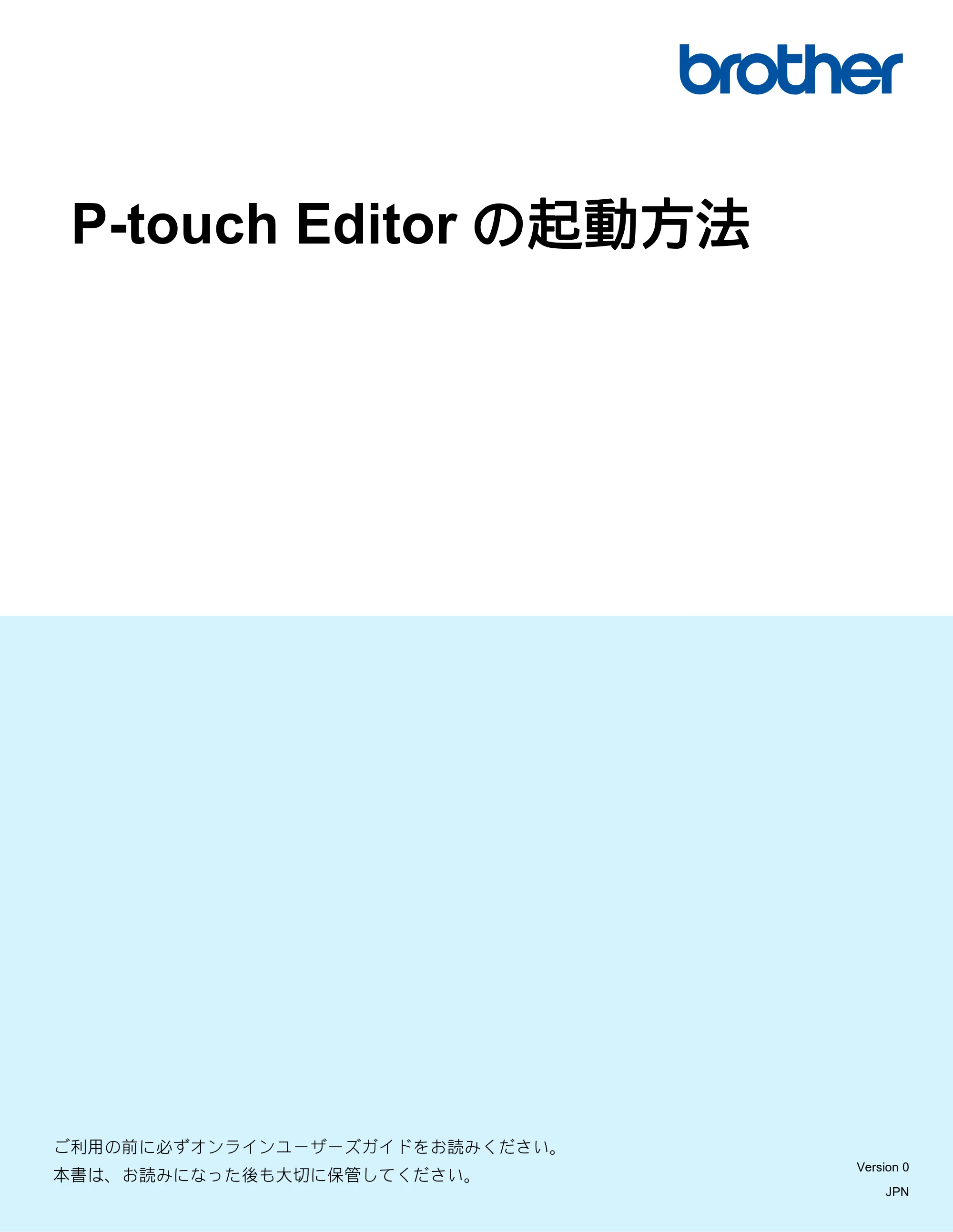 ブラザー PT-D600 P-touch Editor の起動方法 — 原本ページ — 1ページ
