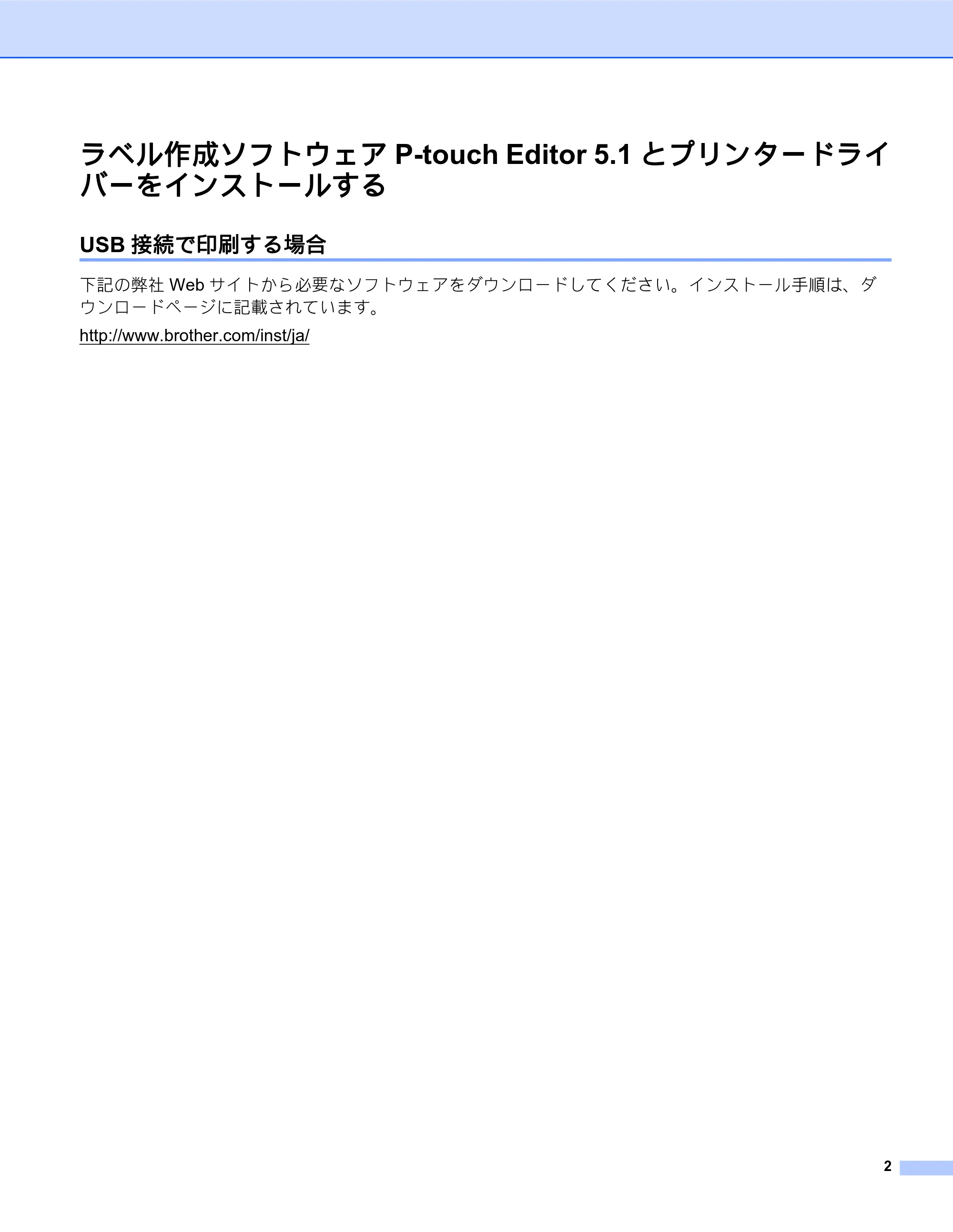 ブラザー PT-D600 P-touch Editor の起動方法 — ラベル作成ソフトウェア P-touch Editor 5.1とプリンタードライ バーをインストールする — 原本ページ — 3ページ