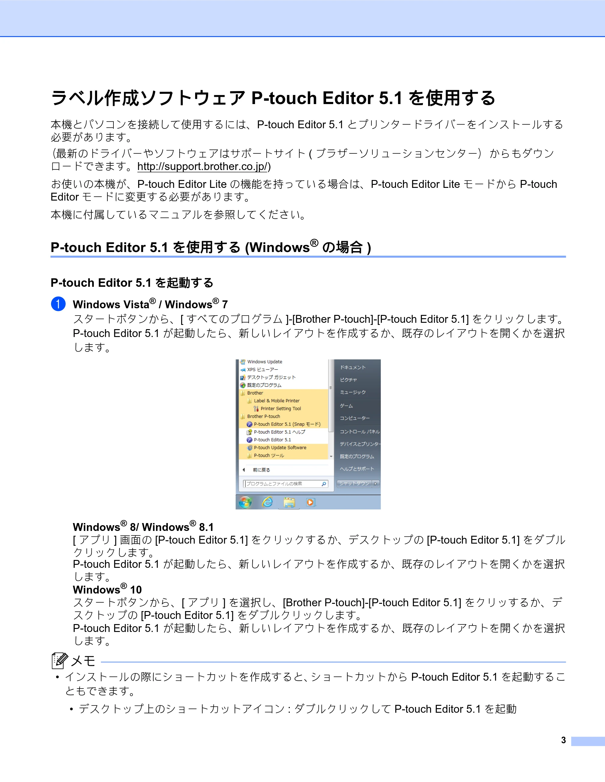 ブラザー PT-D600 P-touch Editor の起動方法 — ラベル作成ソフトウェア P-touch Editor 5.1を使用する — 原本ページ — 4ページ