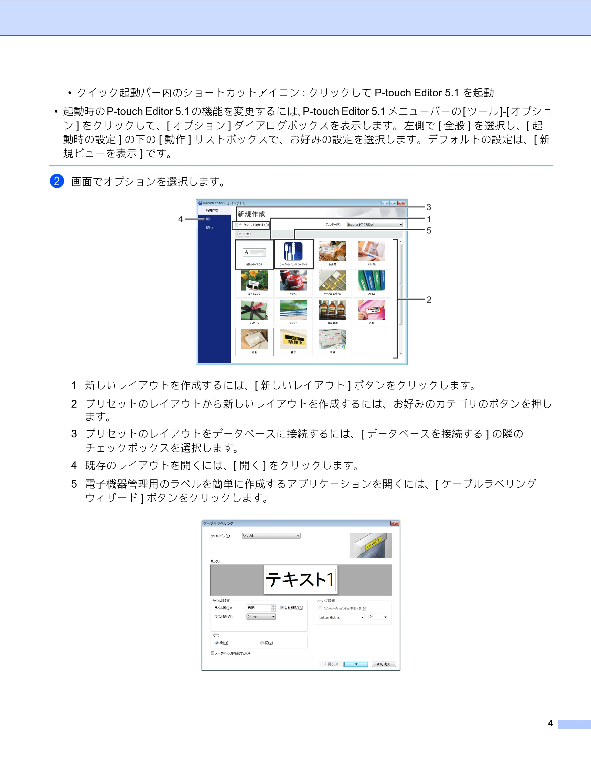 ブラザー PT-D600 P-touch Editor の起動方法 — 原本ページ — 5ページ