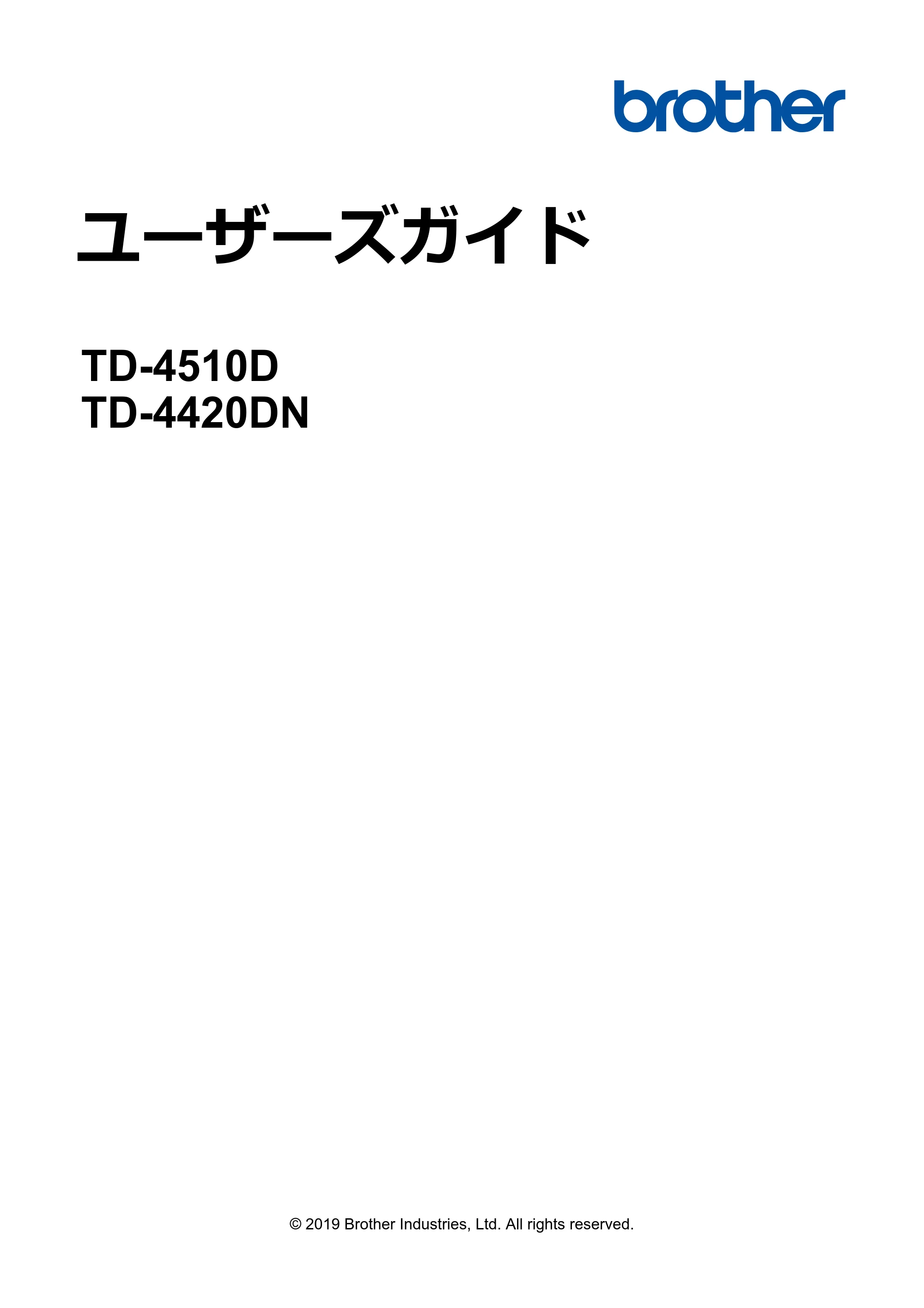 ブラザー TD-4420DN / TD-4510D ユーザーズガイド — ユーザーズガイド TD-4510D/TD-4420DN — 原本ページ — 1ページ