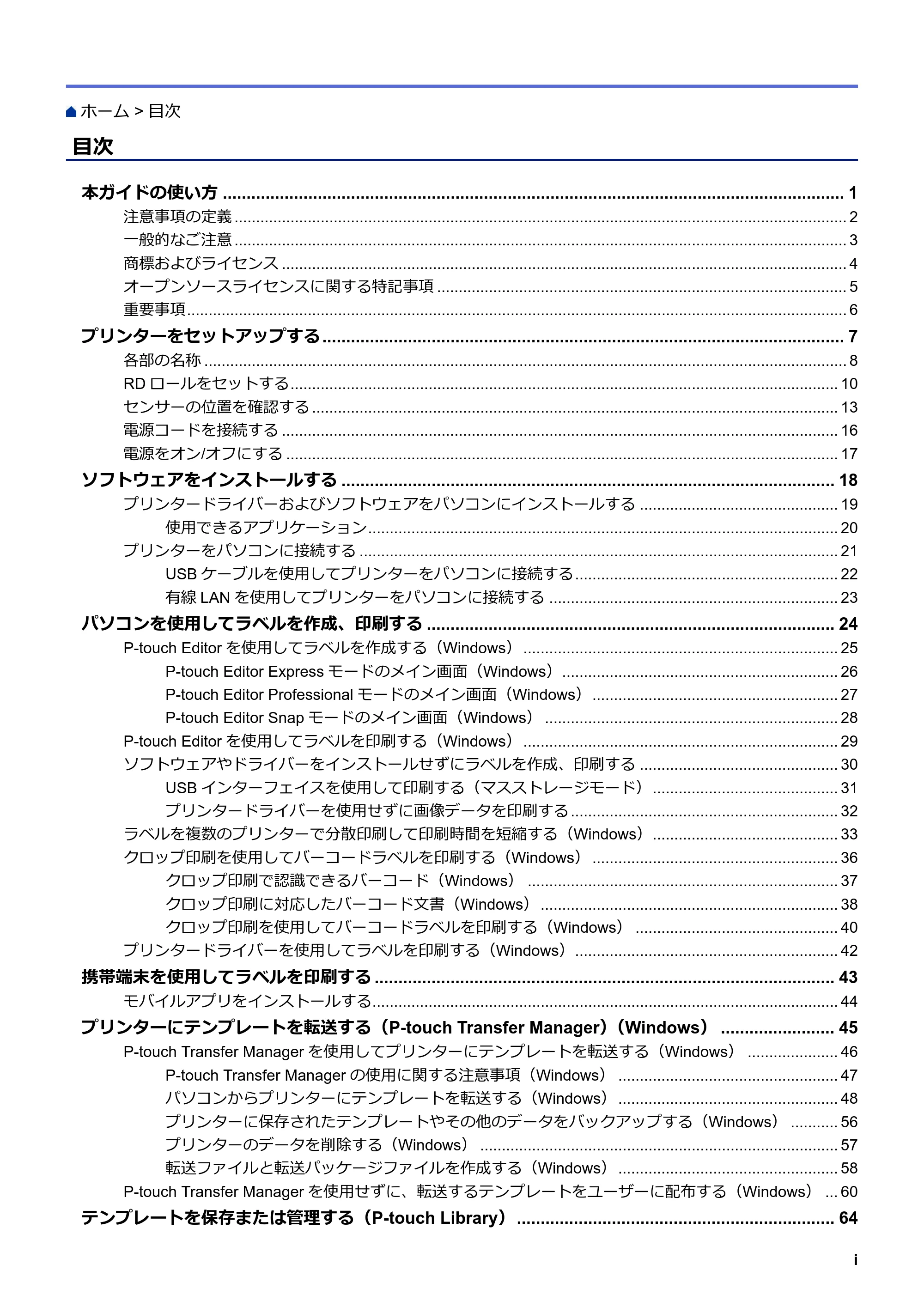 ブラザー TD-4420DN / TD-4510D ユーザーズガイド — 目次 — 原本ページ — 2ページ
