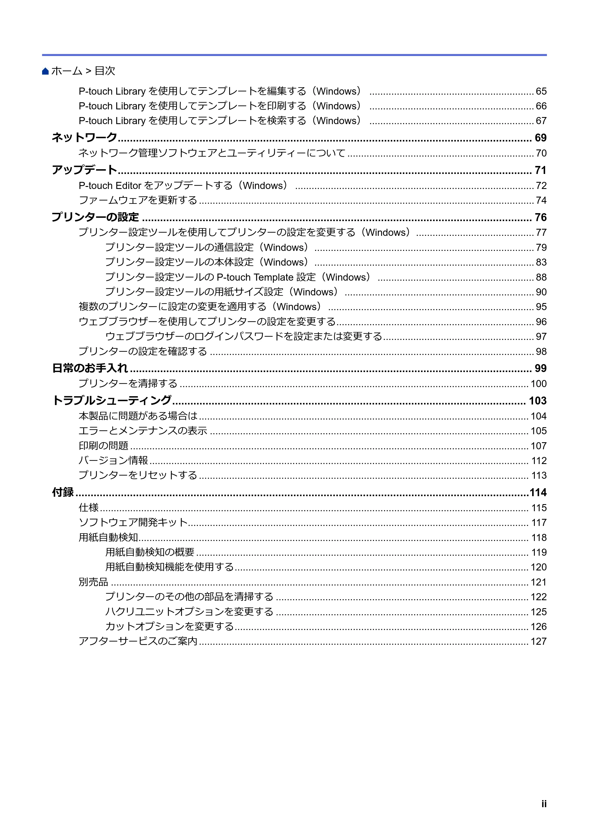 ブラザー TD-4420DN / TD-4510D ユーザーズガイド — 原本ページ — 3ページ