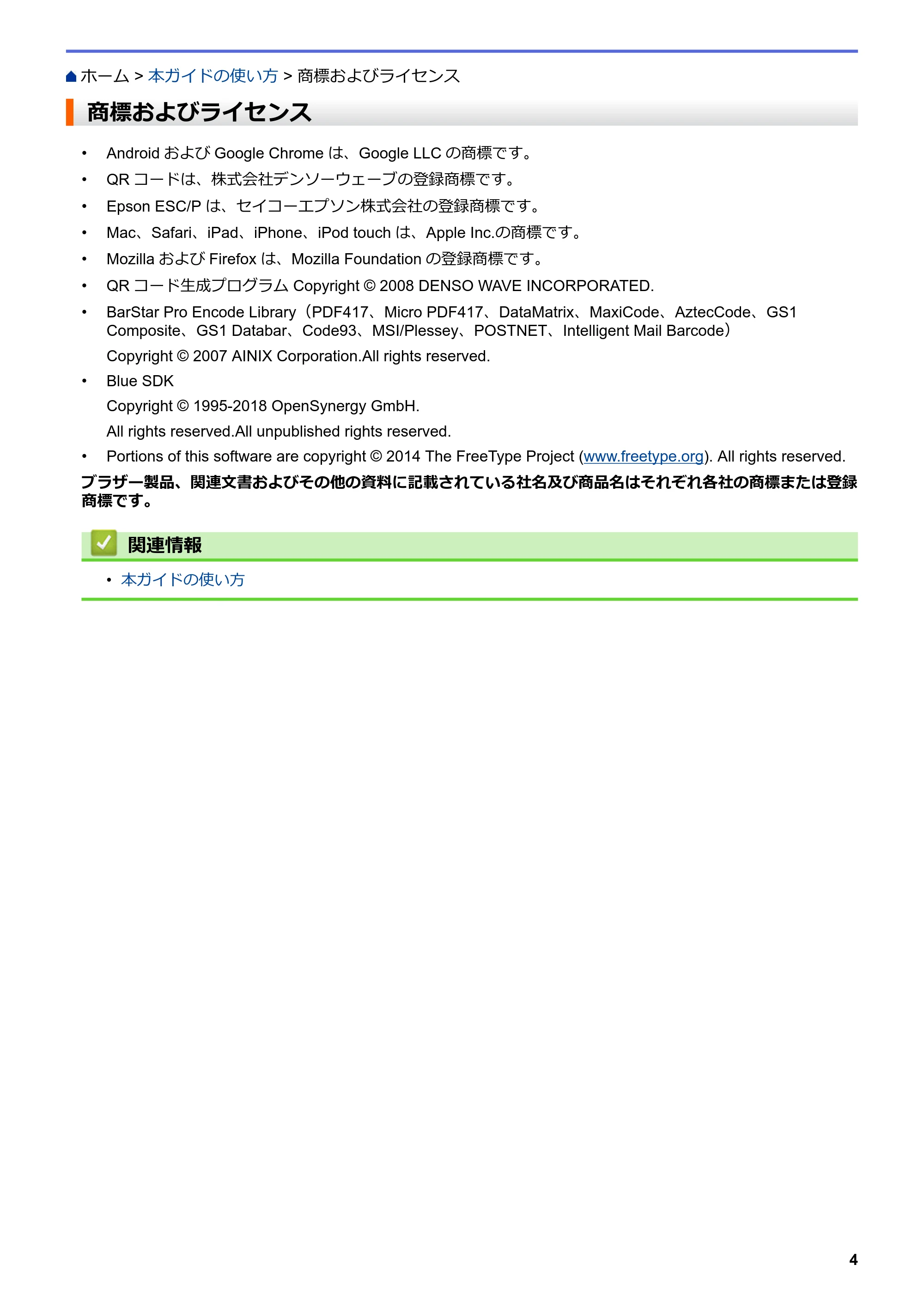 ブラザー TD-4420DN / TD-4510D ユーザーズガイド — 商標およびライセンス — 原本ページ — 7ページ
