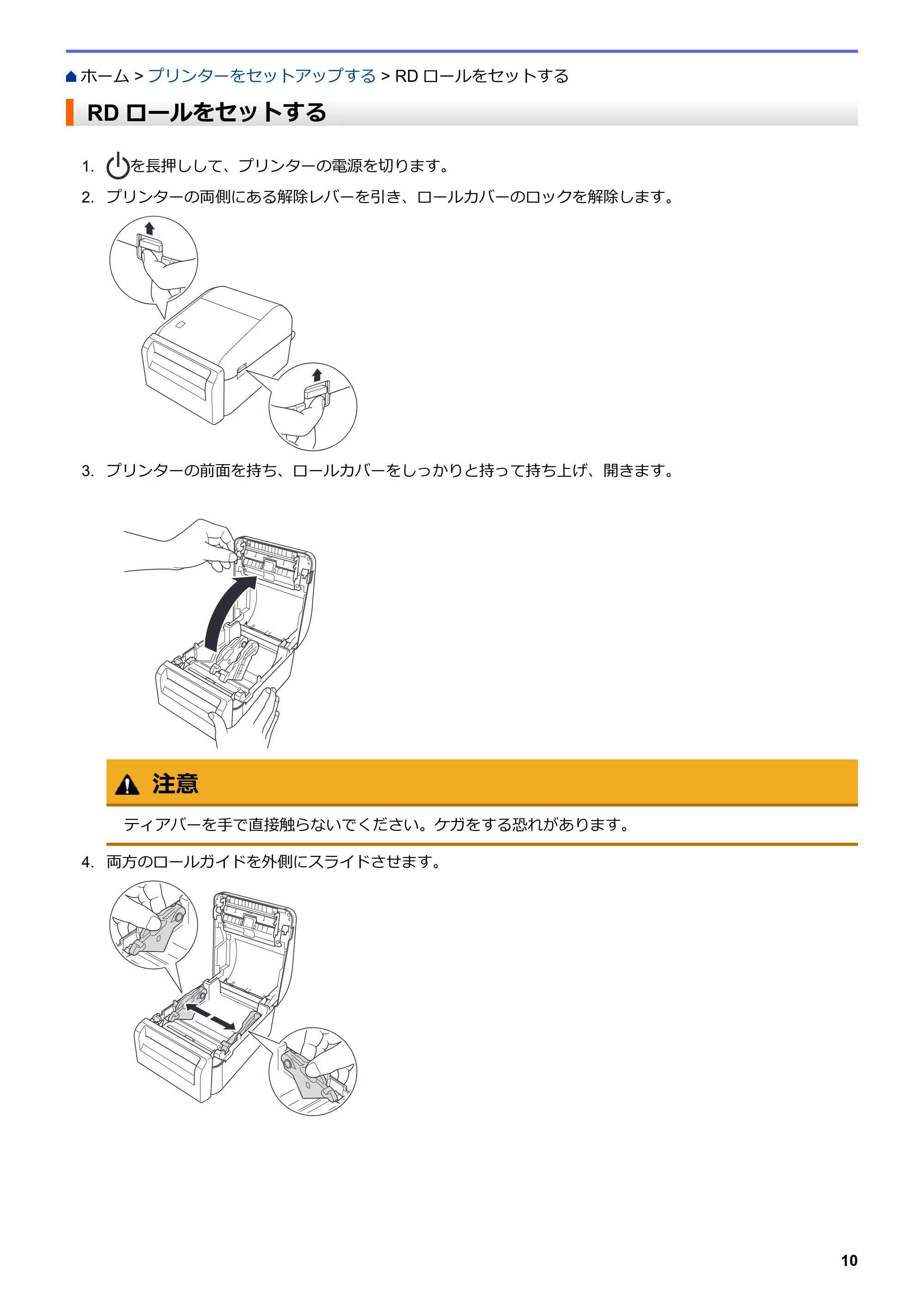 ブラザー TD-4420DN / TD-4510D ユーザーズガイド — RDロールをセットする — 原本ページ — 13ページ