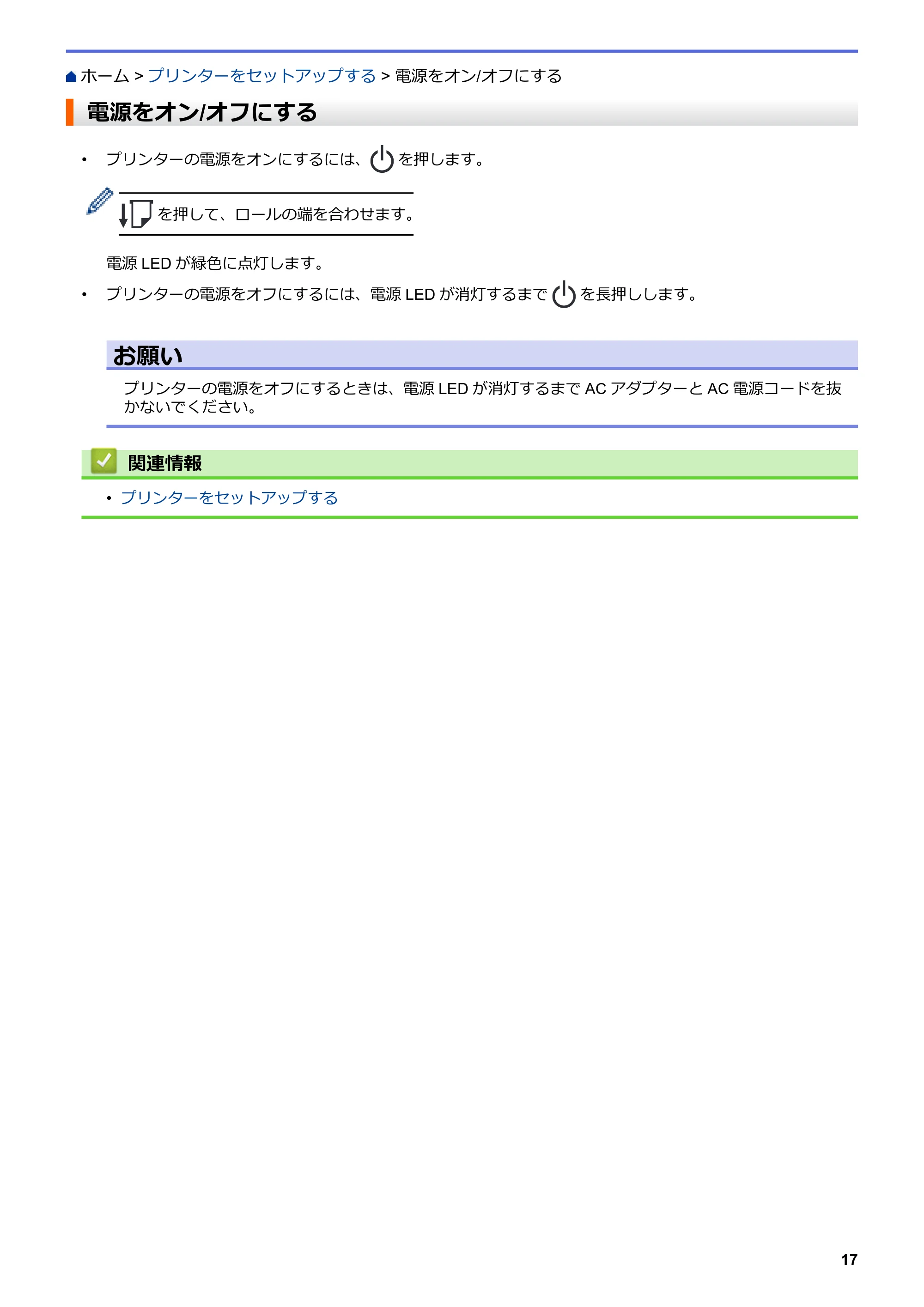 ブラザー TD-4420DN / TD-4510D ユーザーズガイド — 電源をオン/オフにする — 原本ページ — 20ページ