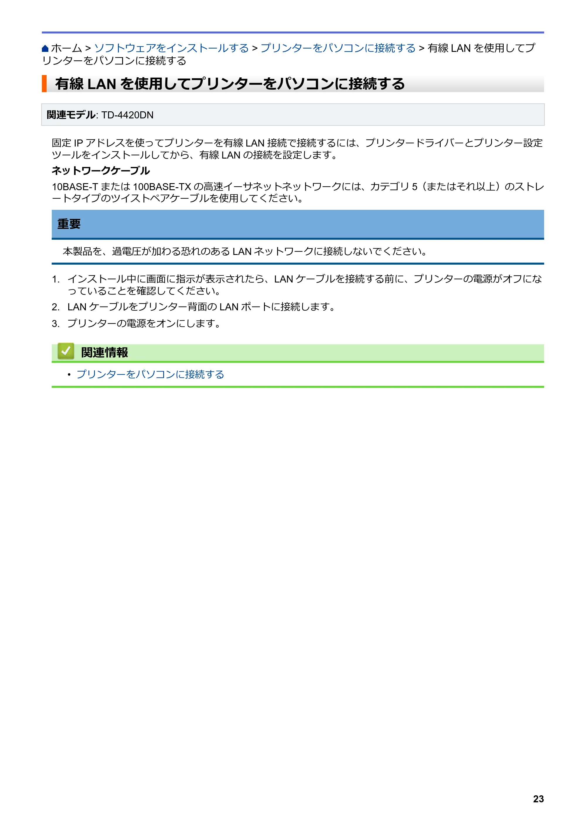 ブラザー TD-4420DN / TD-4510D ユーザーズガイド — 有線LANを使用してプリンターをパソコンに接続する — 原本ページ — 26ページ