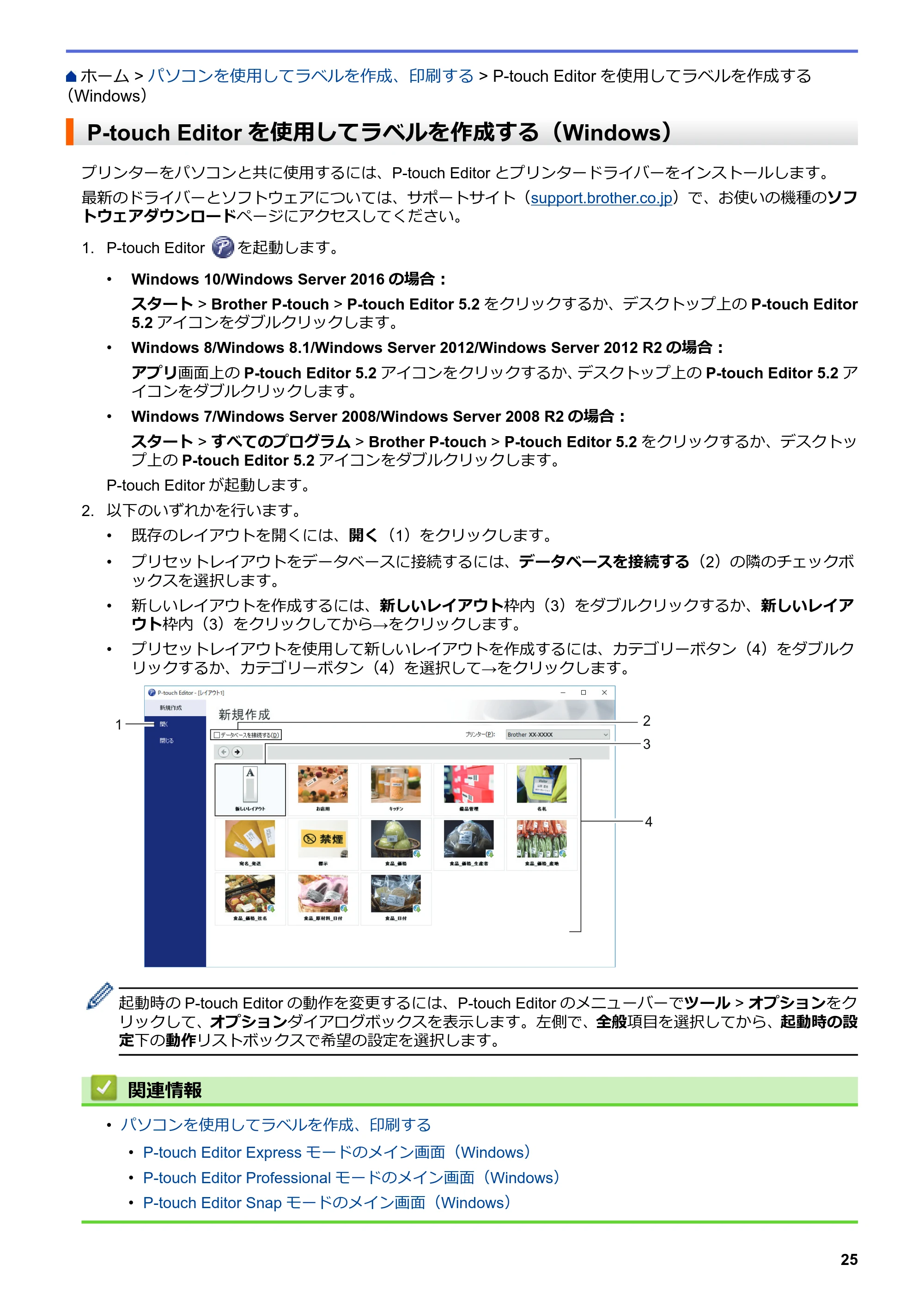 ブラザー TD-4420DN / TD-4510D ユーザーズガイド — P-touch Editorを使用してラベルを作成する（Windows） — 原本ページ — 28ページ