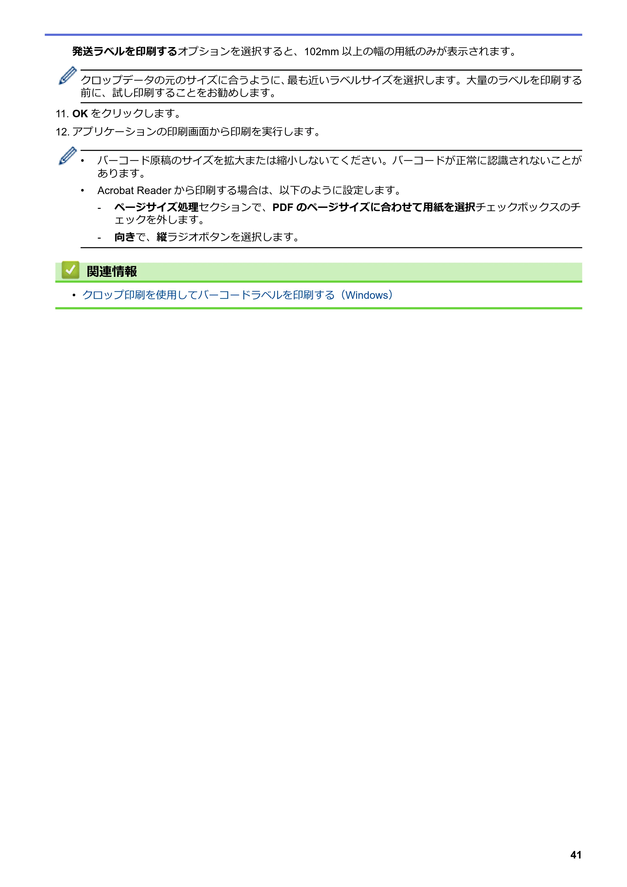 ブラザー TD-4420DN / TD-4510D ユーザーズガイド — 原本ページ — 44ページ