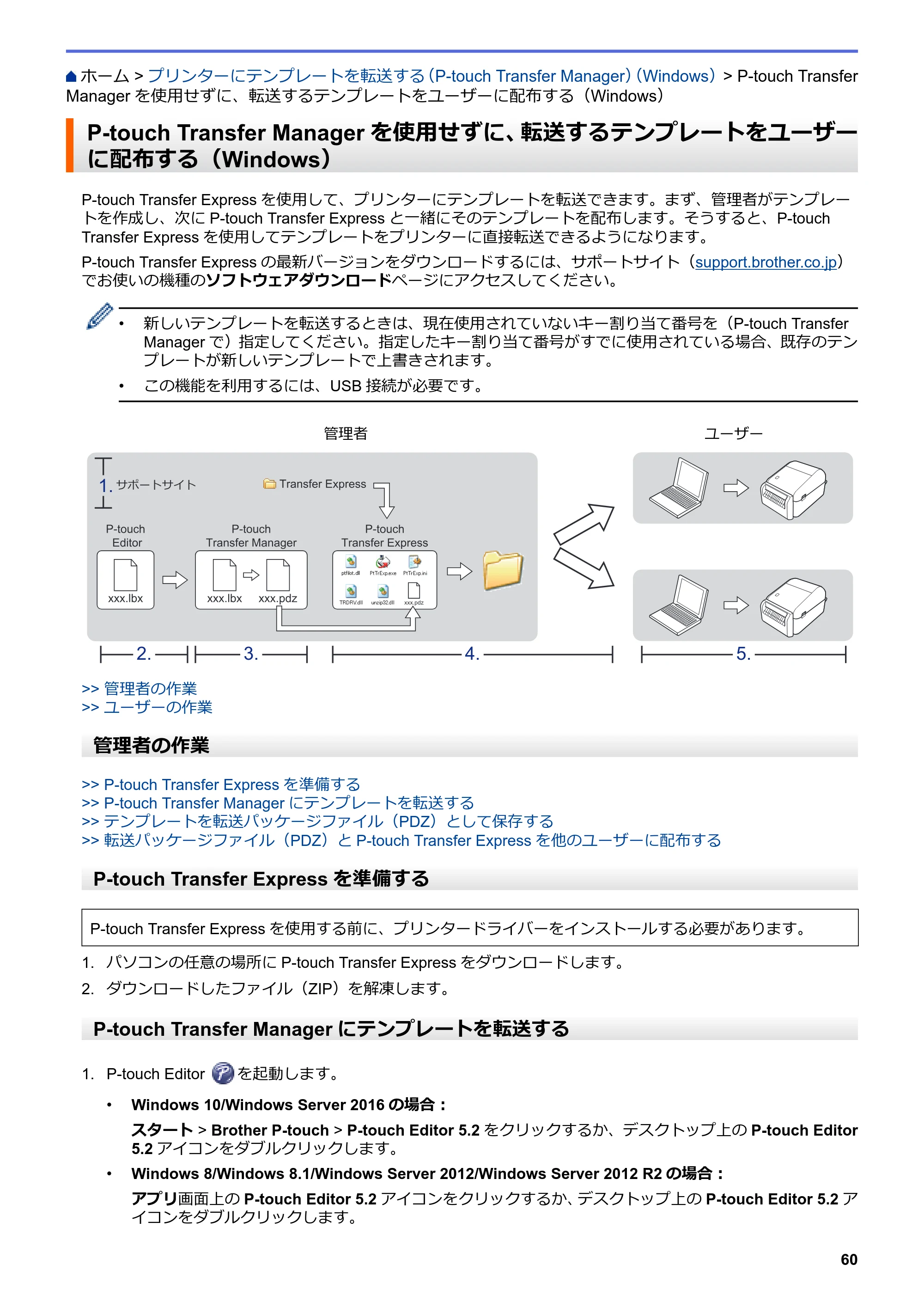 ブラザー TD-4420DN / TD-4510D ユーザーズガイド — P-touch Transfer Managerを使用せずに、転送するテンプレートをユーザーに配布する（Windows） — 原本ページ — 63ページ