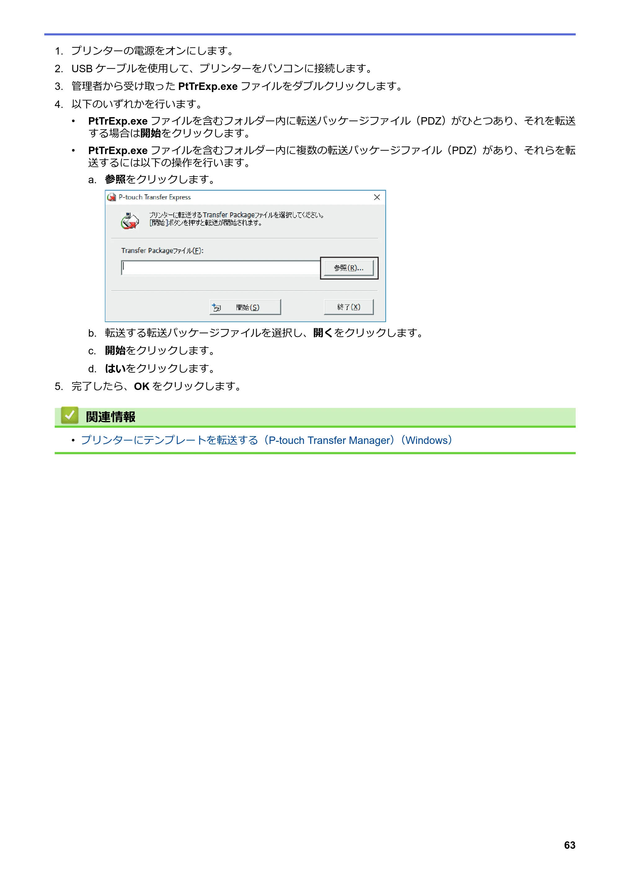ブラザー TD-4420DN / TD-4510D ユーザーズガイド — 原本ページ — 66ページ