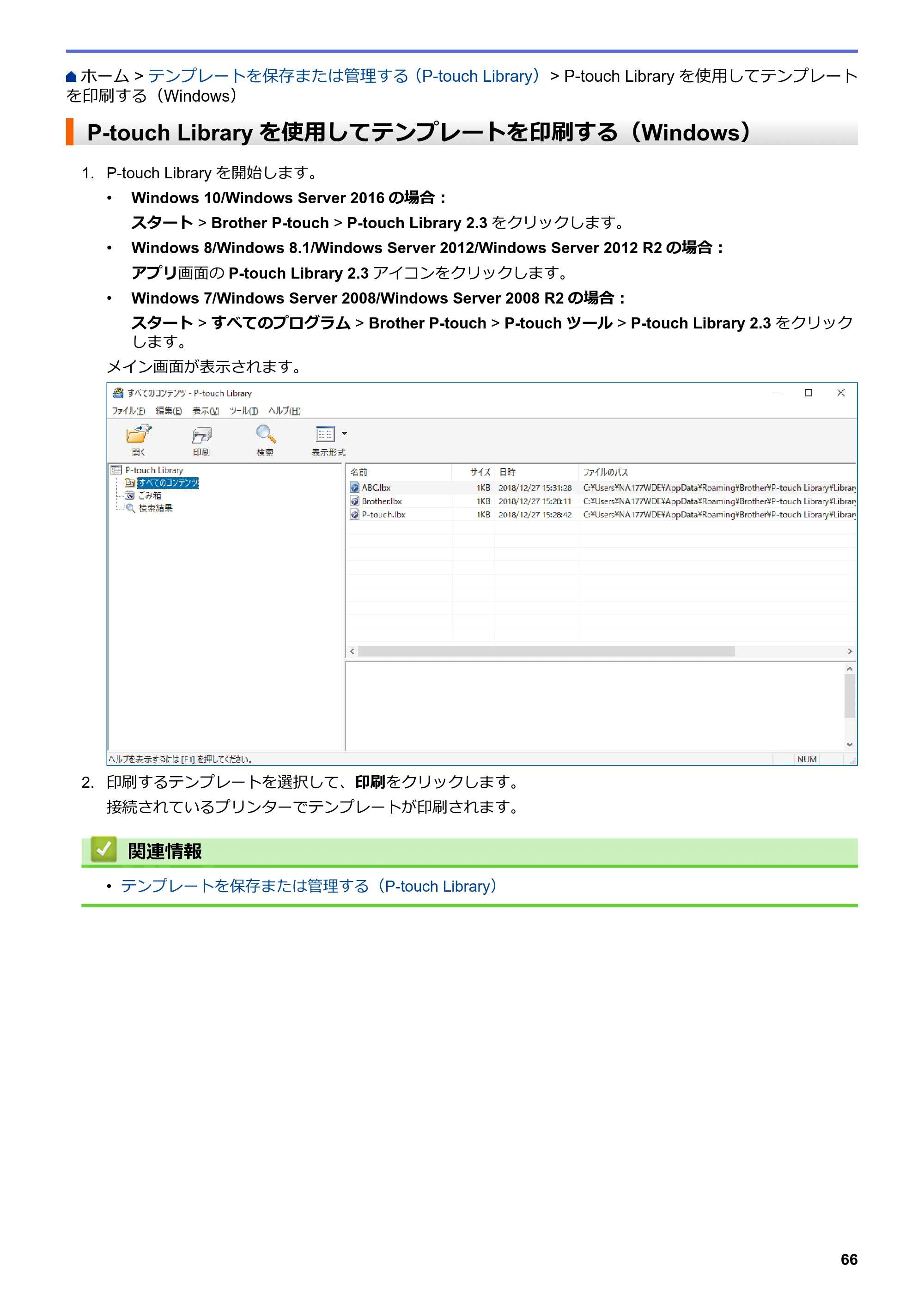 ブラザー TD-4420DN / TD-4510D ユーザーズガイド — P-touch Libraryを使用してテンプレートを印刷する（Windows） — 原本ページ — 69ページ