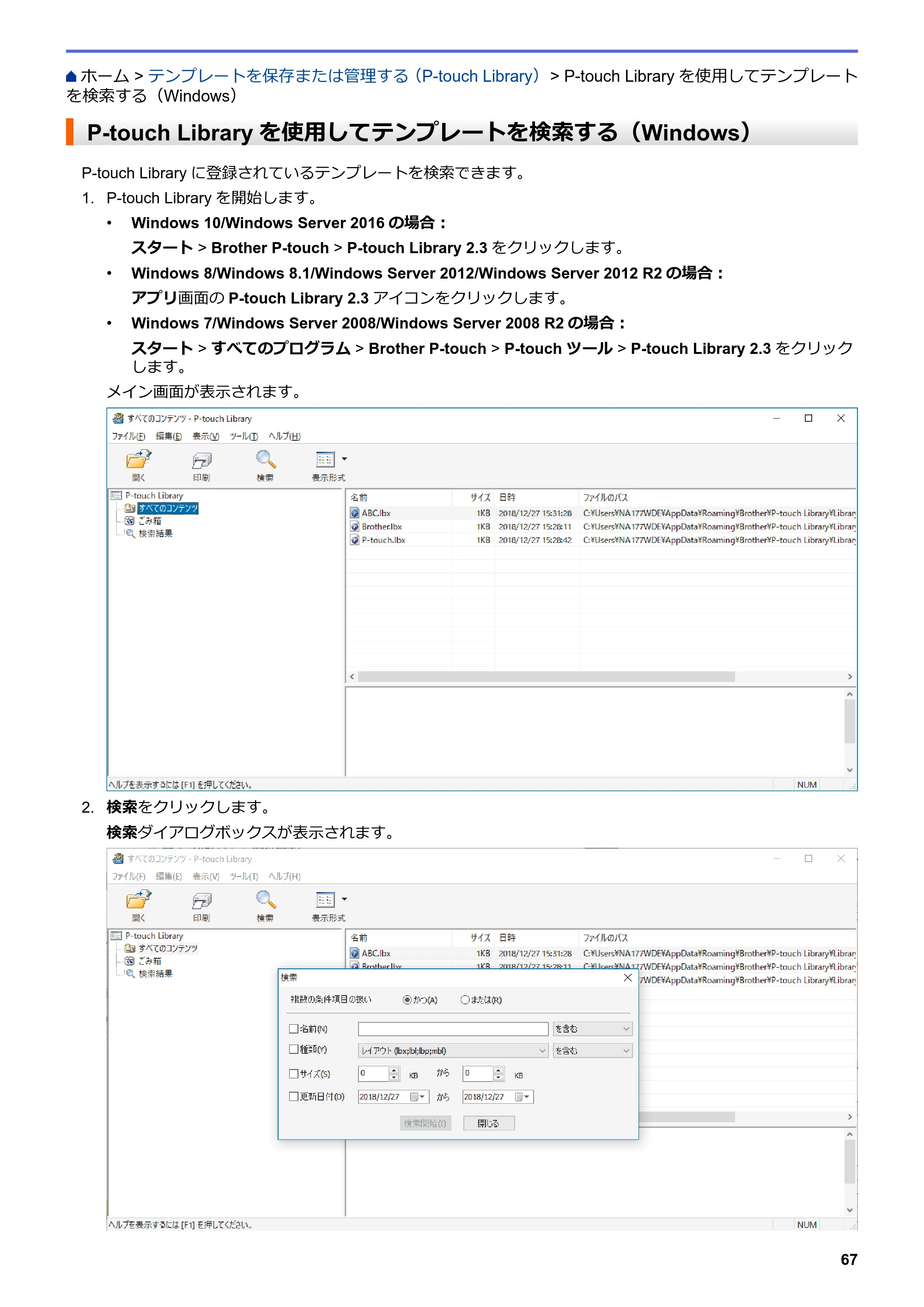 ブラザー TD-4420DN / TD-4510D ユーザーズガイド — P-touch Libraryを使用してテンプレートを検索する（Windows） — 原本ページ — 70ページ