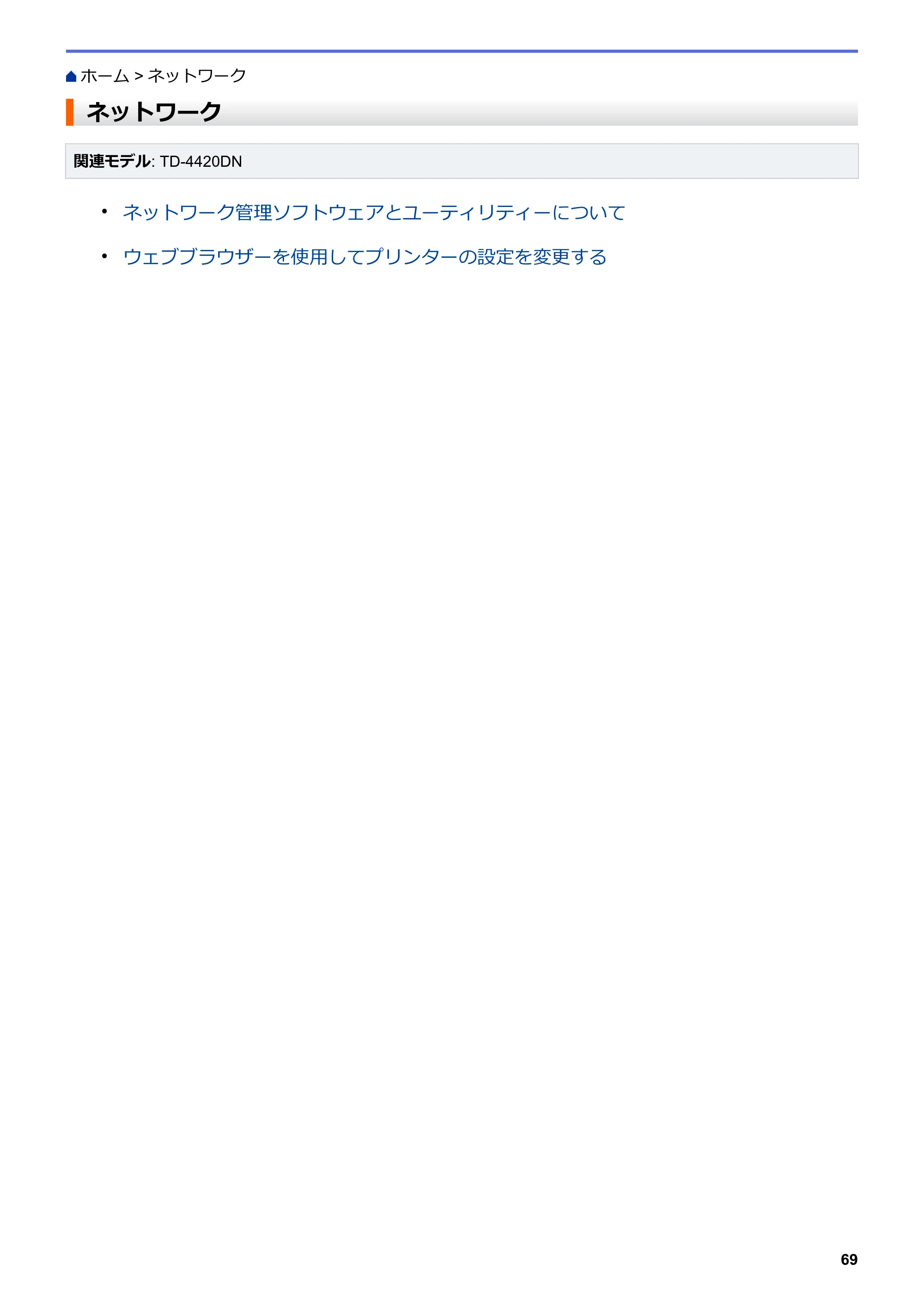 ブラザー TD-4420DN / TD-4510D ユーザーズガイド — ネットワーク — 原本ページ — 72ページ