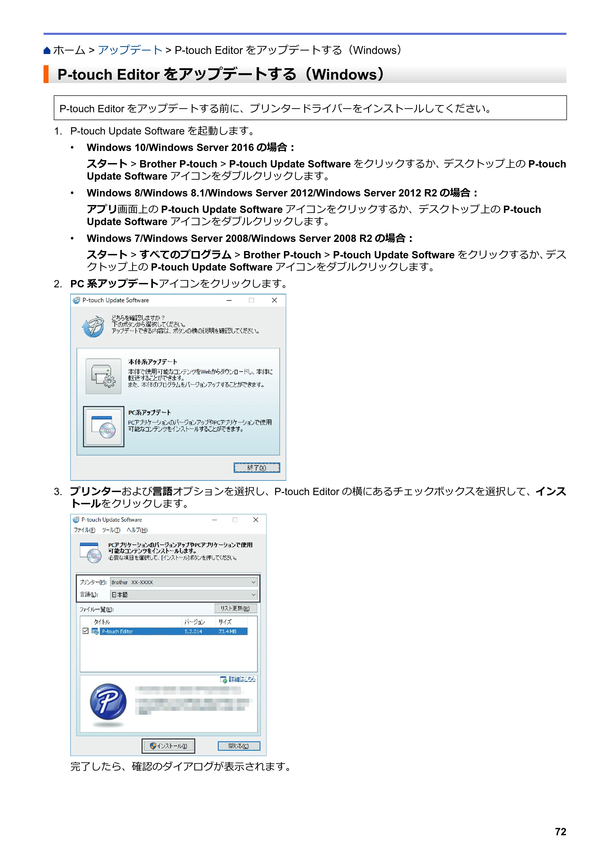 ブラザー TD-4420DN / TD-4510D ユーザーズガイド — P-touch Editorをアップデートする（Windows） — 原本ページ — 75ページ