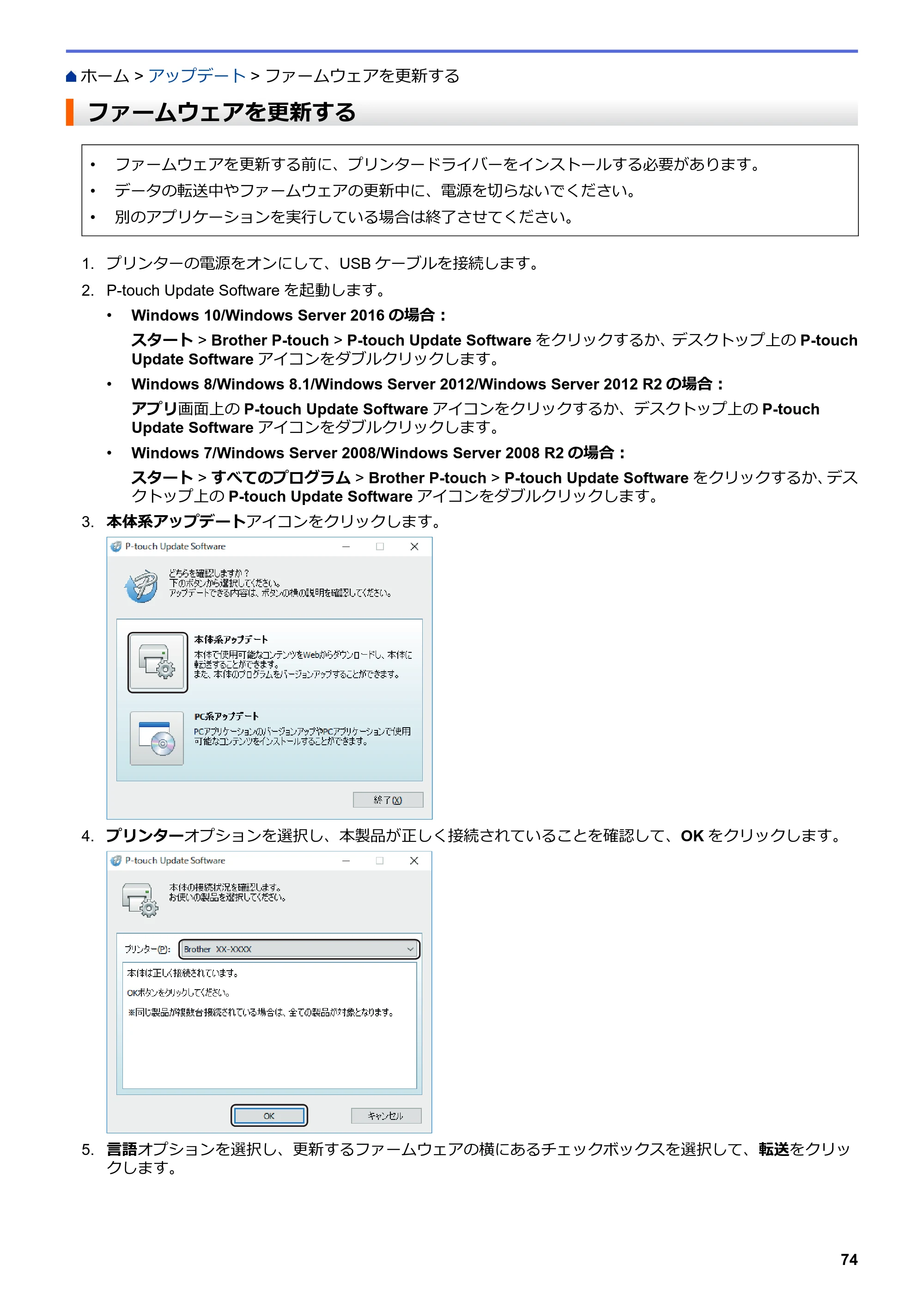 ブラザー TD-4420DN / TD-4510D ユーザーズガイド — ファームウェアを更新する — 原本ページ — 77ページ