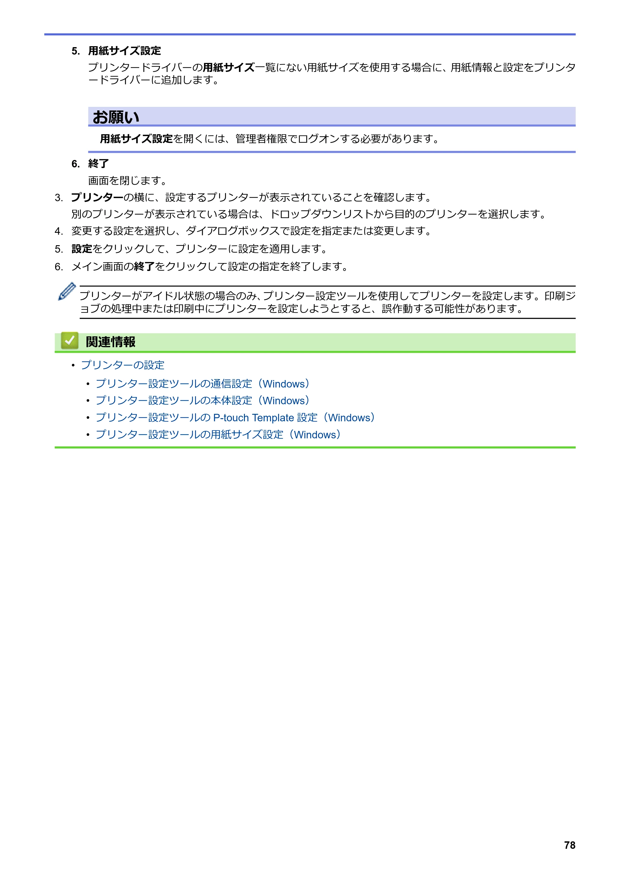 ブラザー TD-4420DN / TD-4510D ユーザーズガイド — 原本ページ — 81ページ