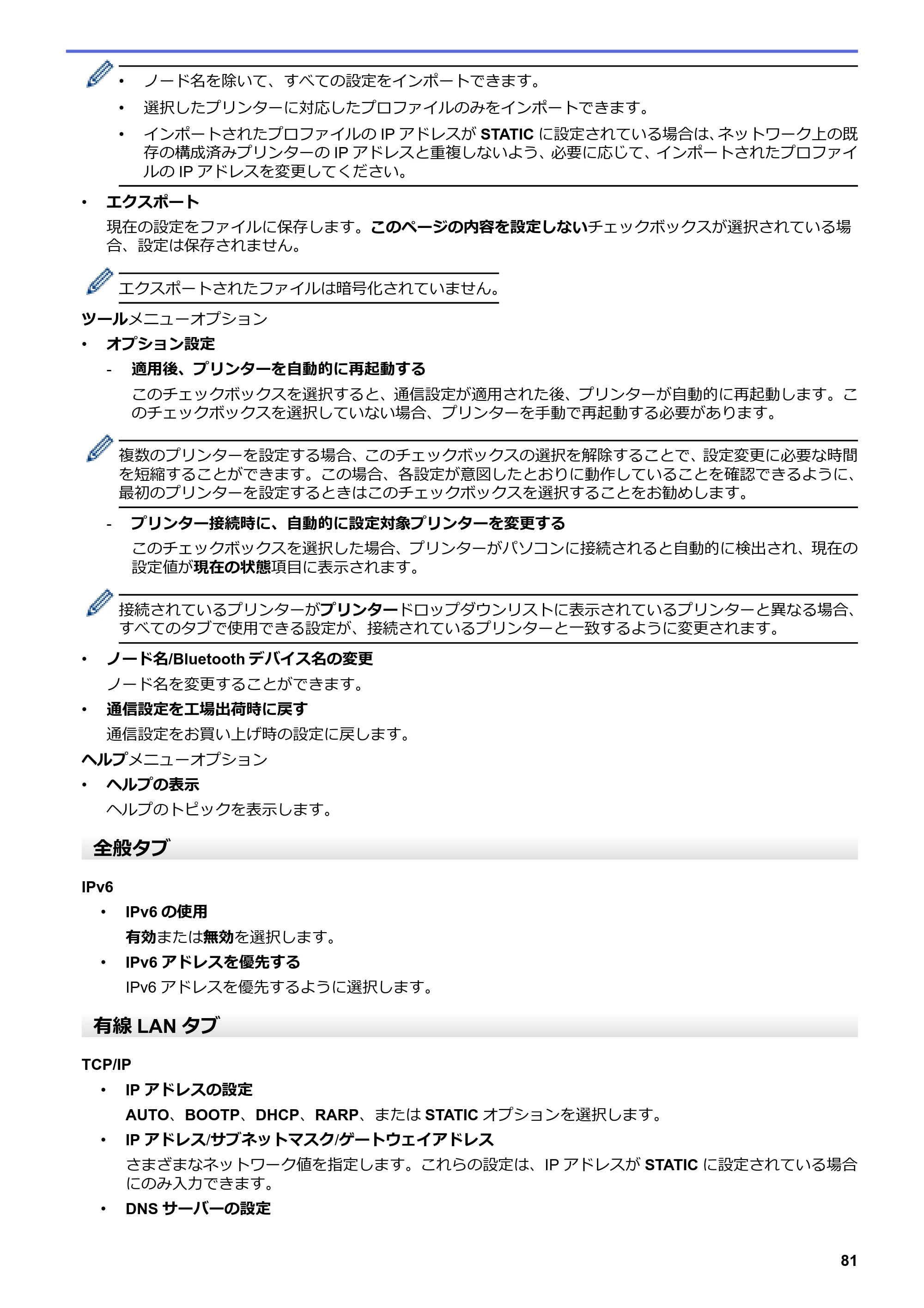 ブラザー TD-4420DN / TD-4510D ユーザーズガイド — 原本ページ — 84ページ