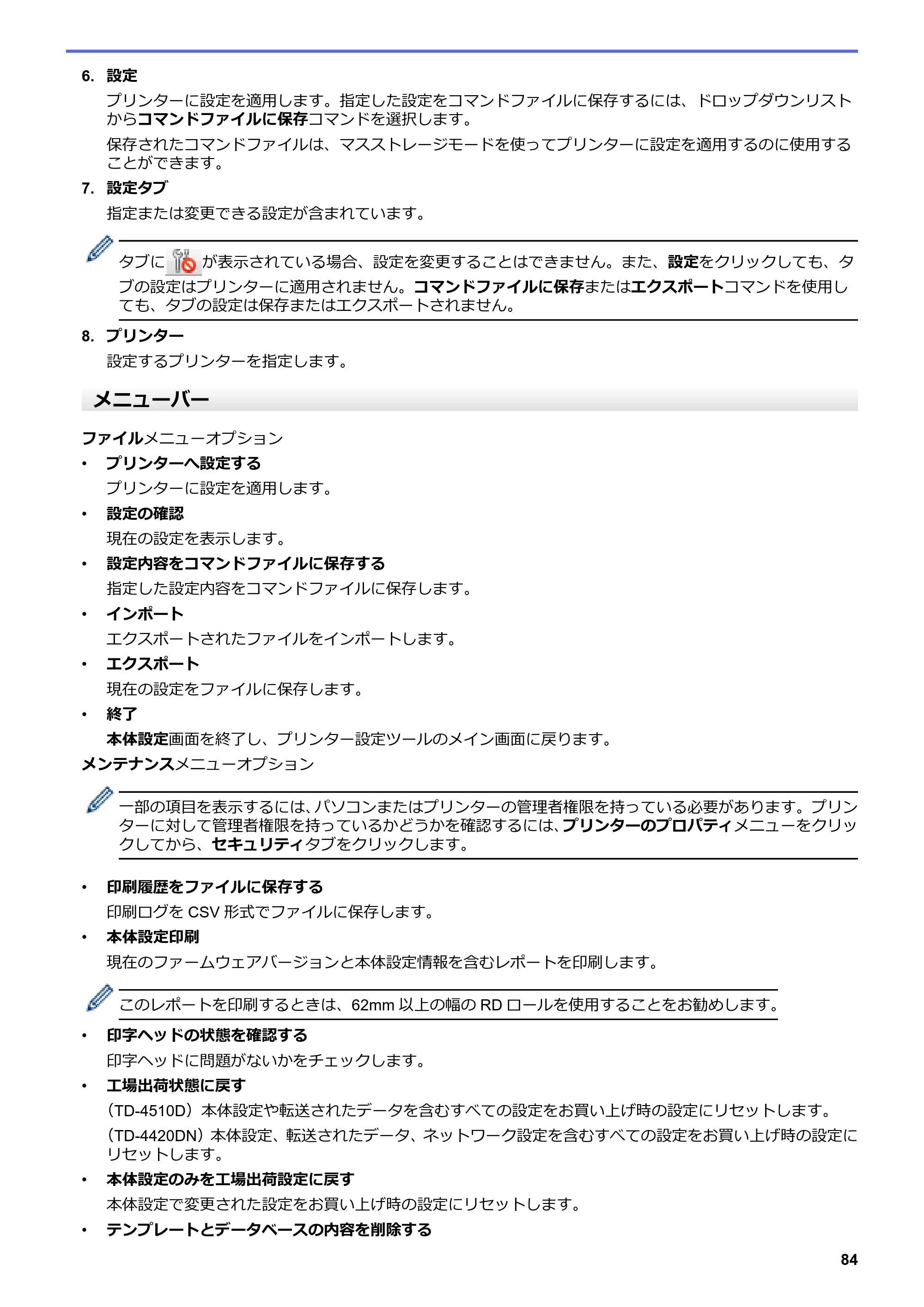 ブラザー TD-4420DN / TD-4510D ユーザーズガイド — 原本ページ — 87ページ