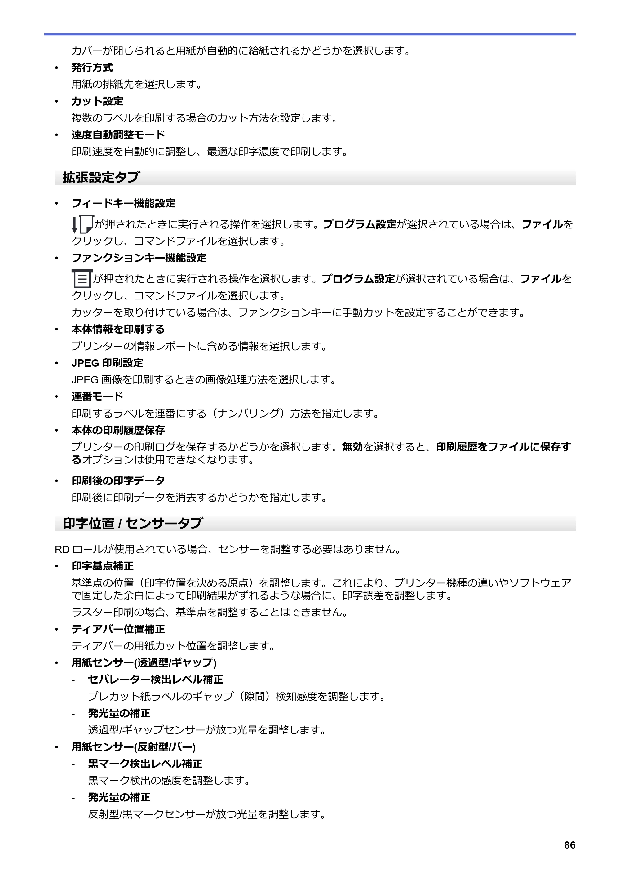 ブラザー TD-4420DN / TD-4510D ユーザーズガイド — 原本ページ — 89ページ