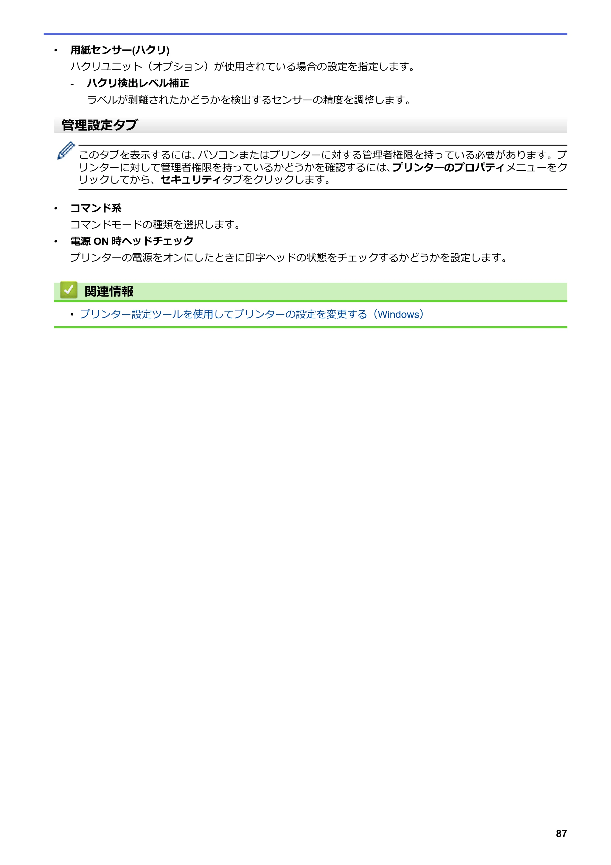ブラザー TD-4420DN / TD-4510D ユーザーズガイド — 原本ページ — 90ページ
