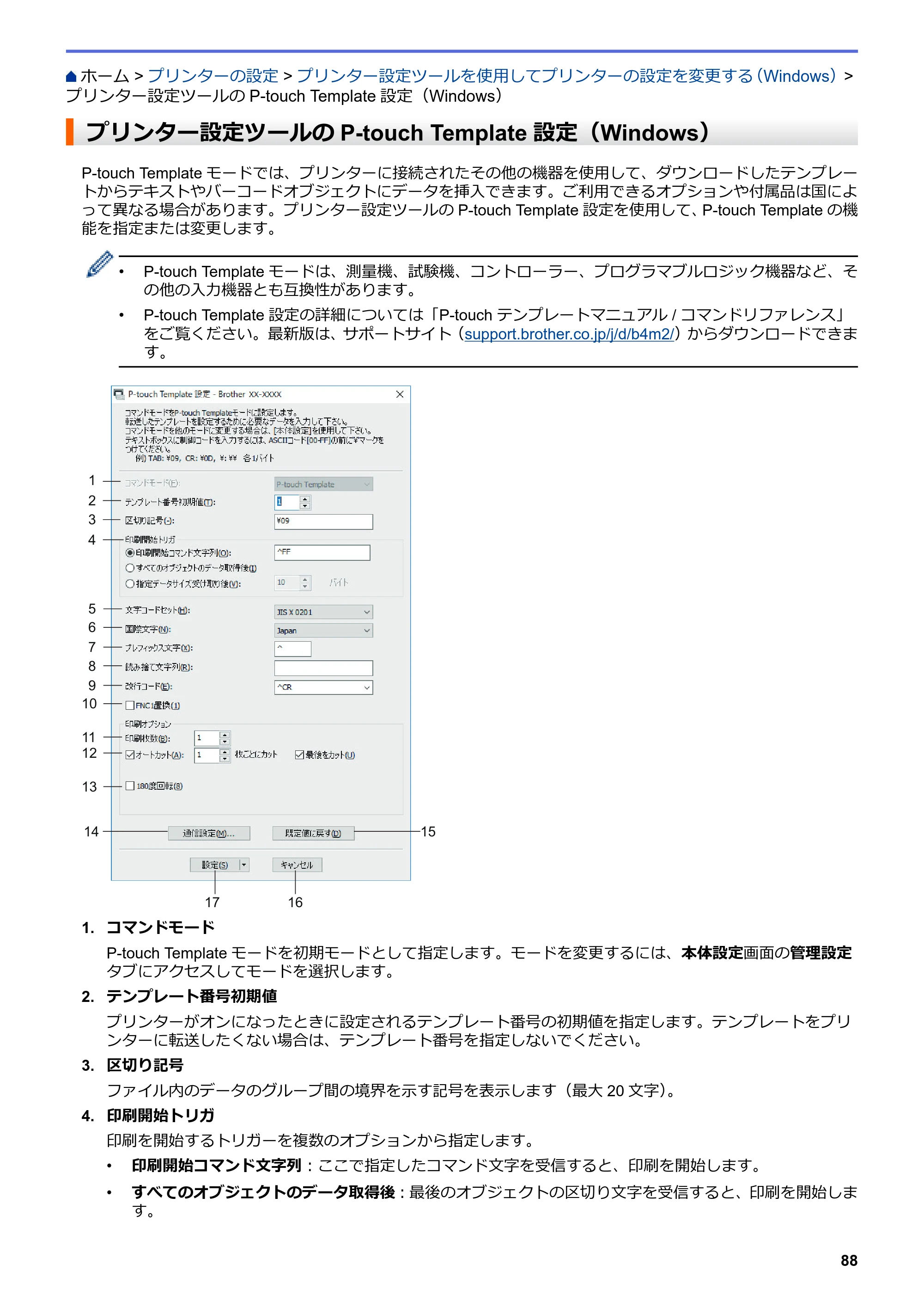 ブラザー TD-4420DN / TD-4510D ユーザーズガイド — プリンター設定ツールのP-touch Template設定（Windows） — 原本ページ — 91ページ