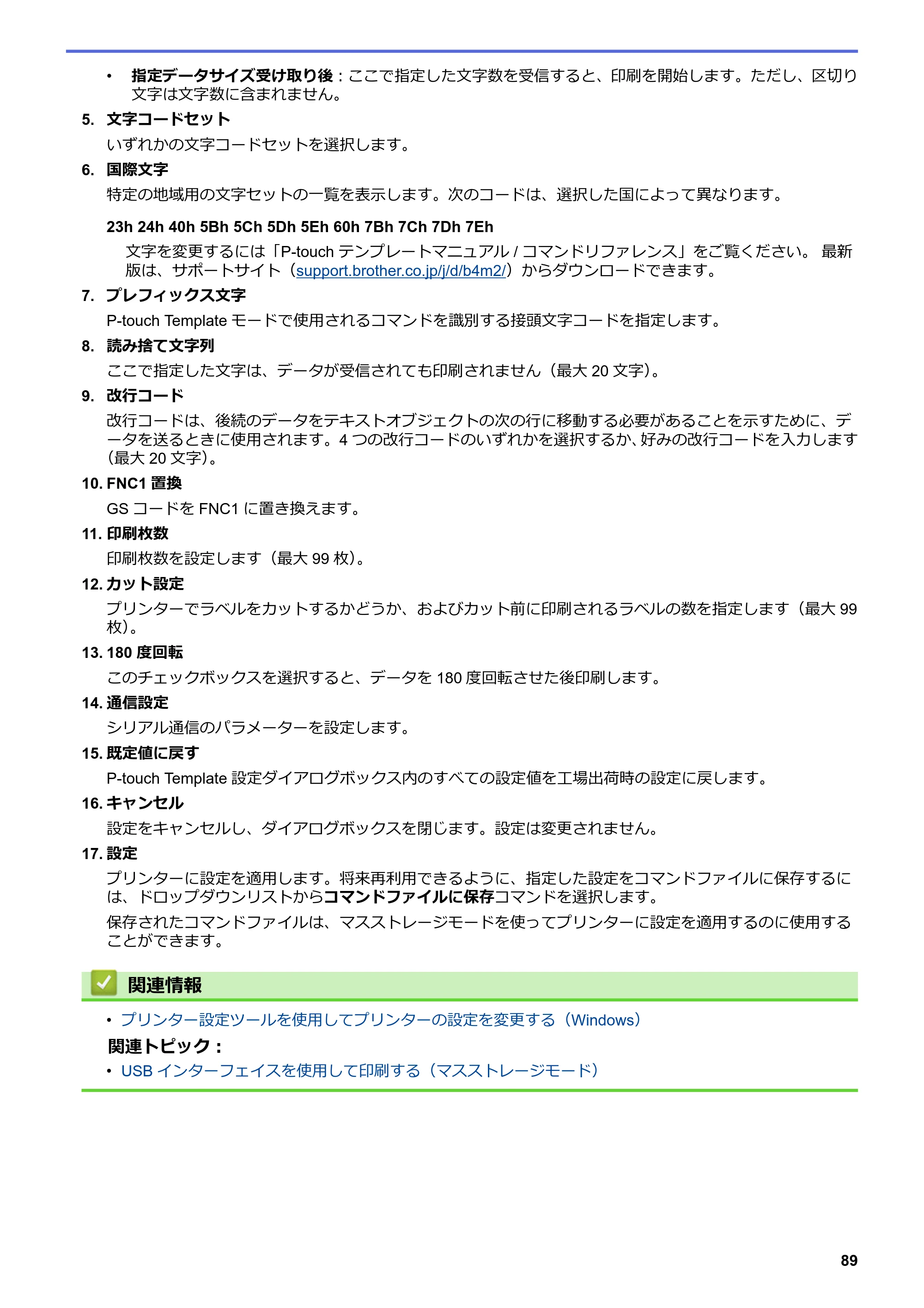 ブラザー TD-4420DN / TD-4510D ユーザーズガイド — 原本ページ — 92ページ