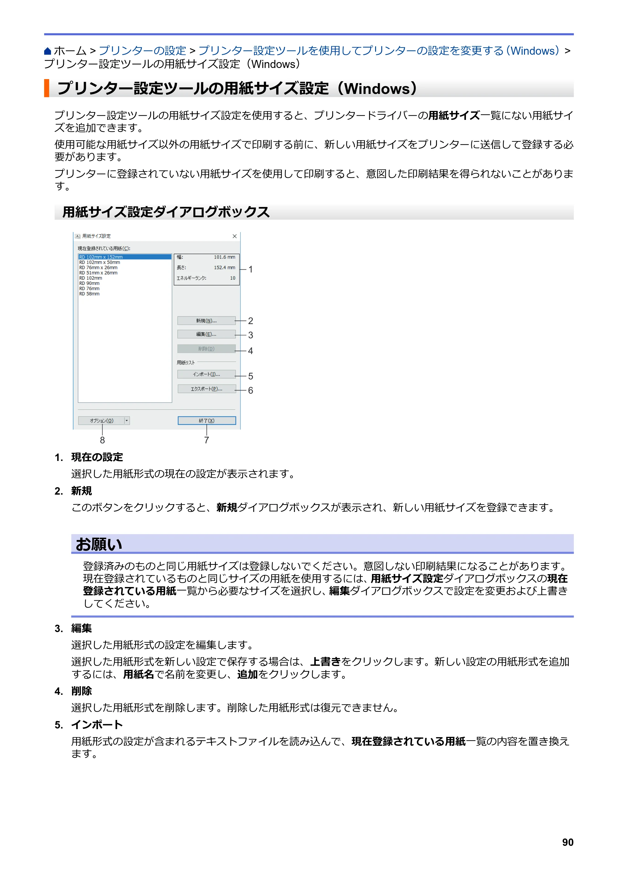 ブラザー TD-4420DN / TD-4510D ユーザーズガイド — プリンター設定ツールの用紙サイズ設定（Windows） — 原本ページ — 93ページ