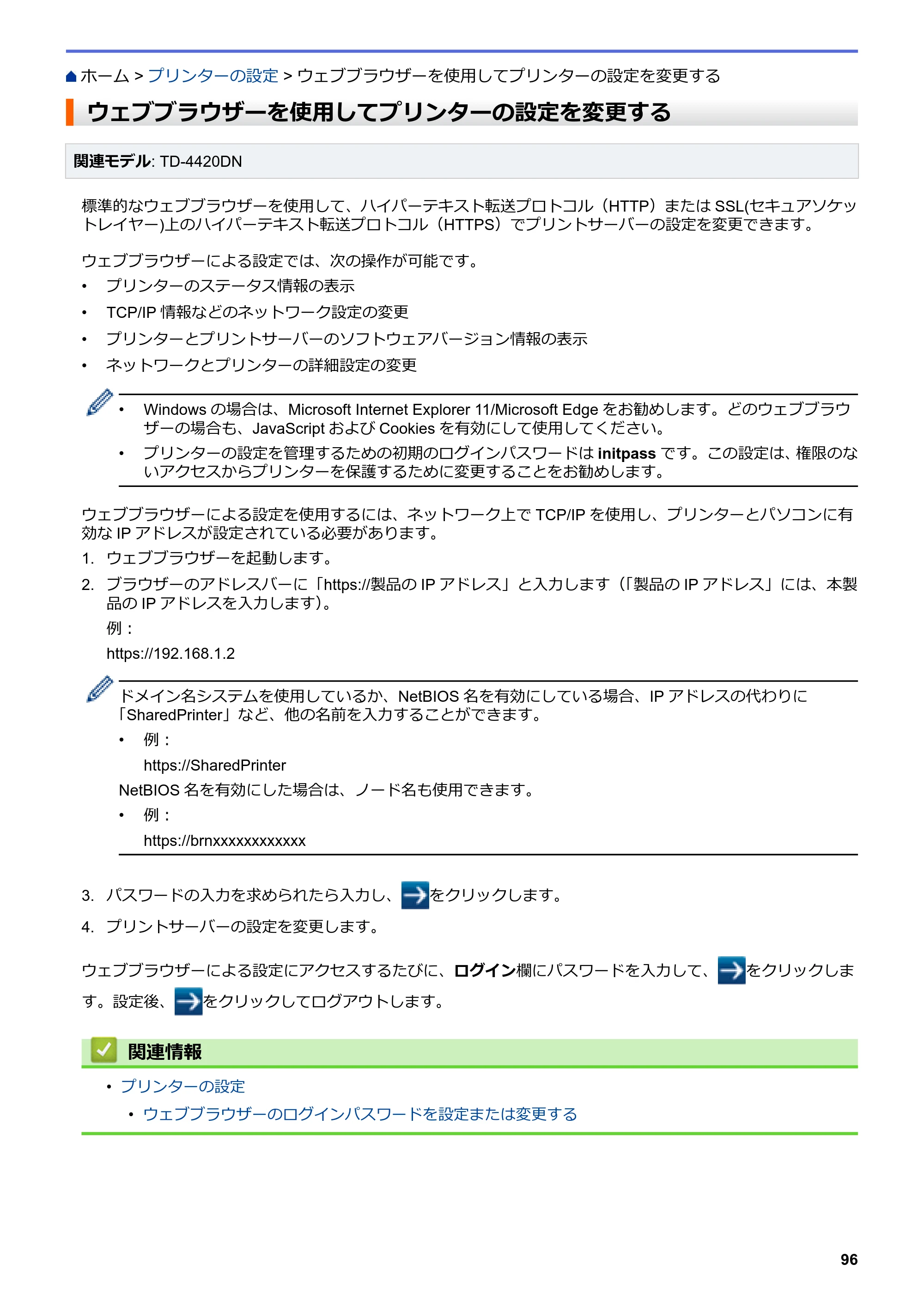 ブラザー TD-4420DN / TD-4510D ユーザーズガイド — ウェブブラウザーを使用してプリンターの設定を変更する — 原本ページ — 99ページ