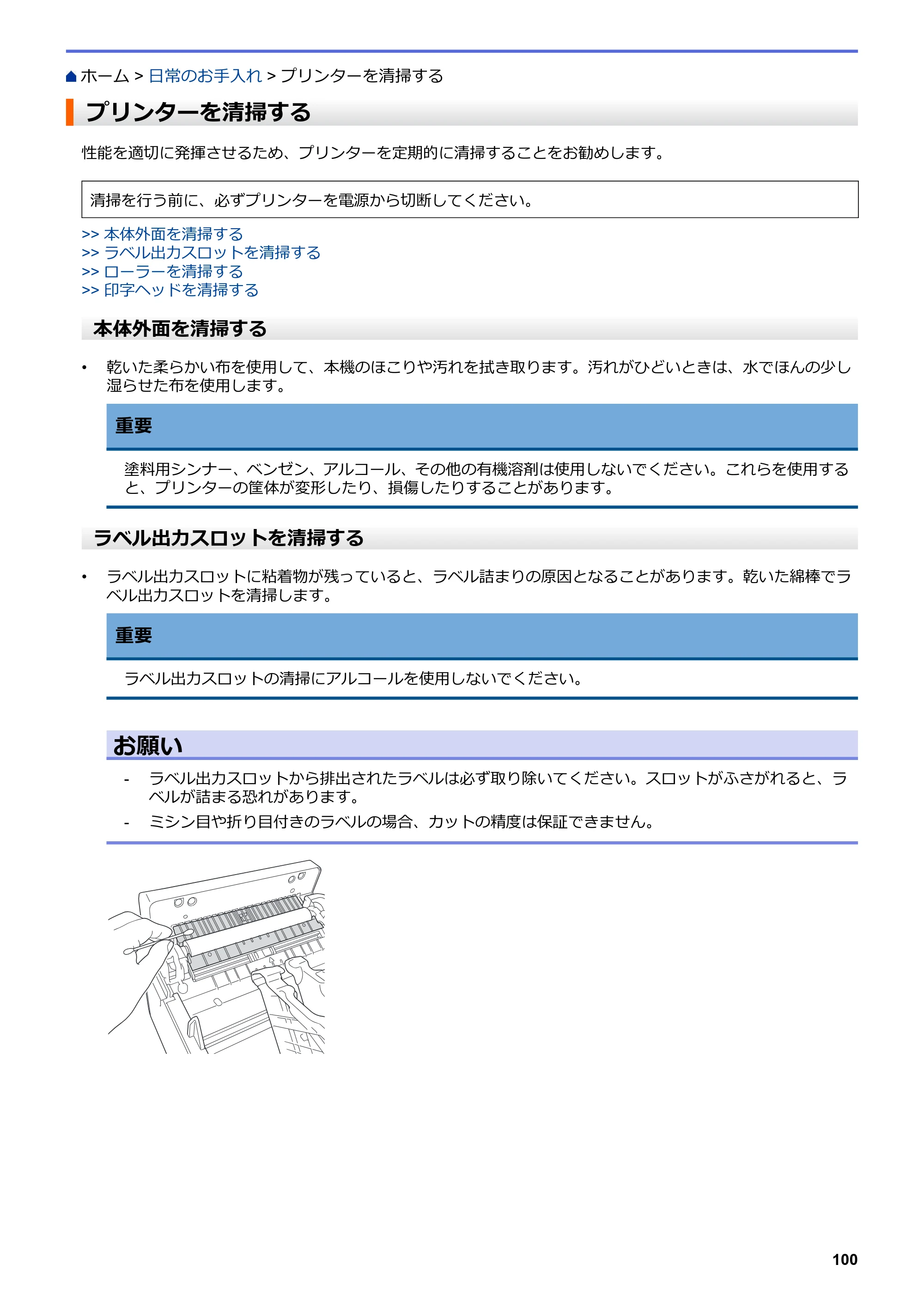 ブラザー TD-4420DN / TD-4510D ユーザーズガイド — プリンターを清掃する — 原本ページ — 103ページ