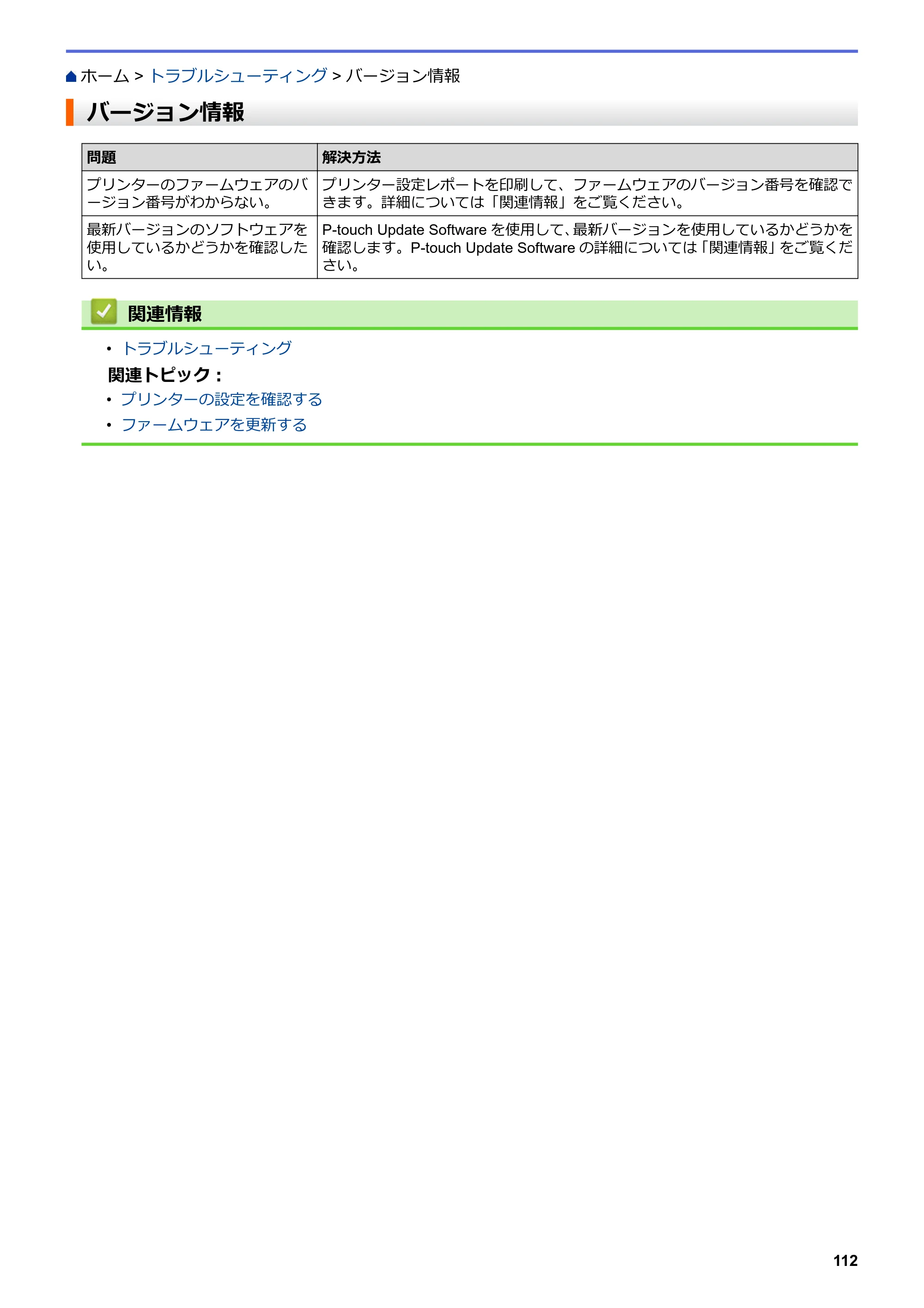 ブラザー TD-4420DN / TD-4510D ユーザーズガイド — バージョン情報 — 原本ページ — 115ページ