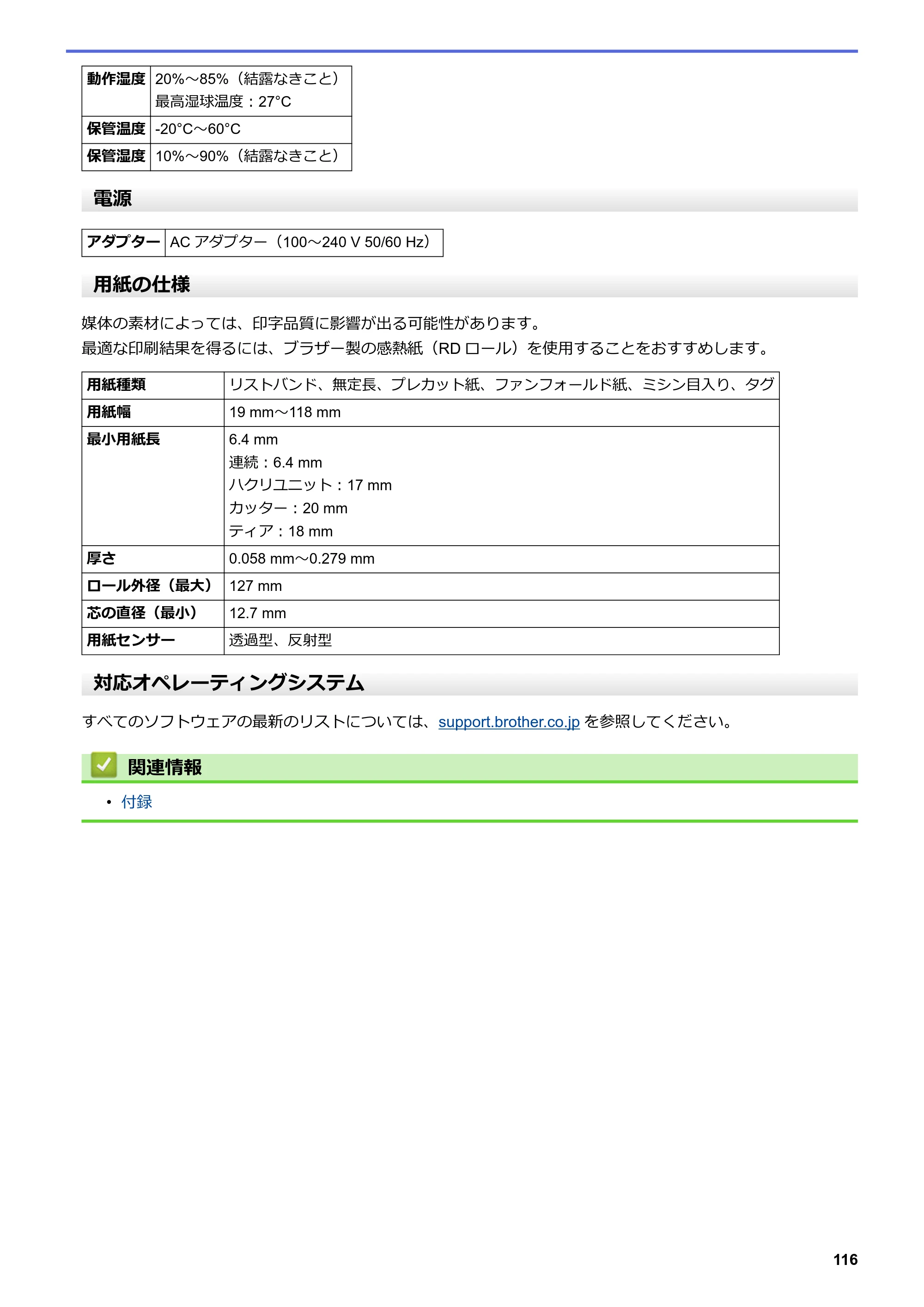 ブラザー TD-4420DN / TD-4510D ユーザーズガイド — 原本ページ — 119ページ