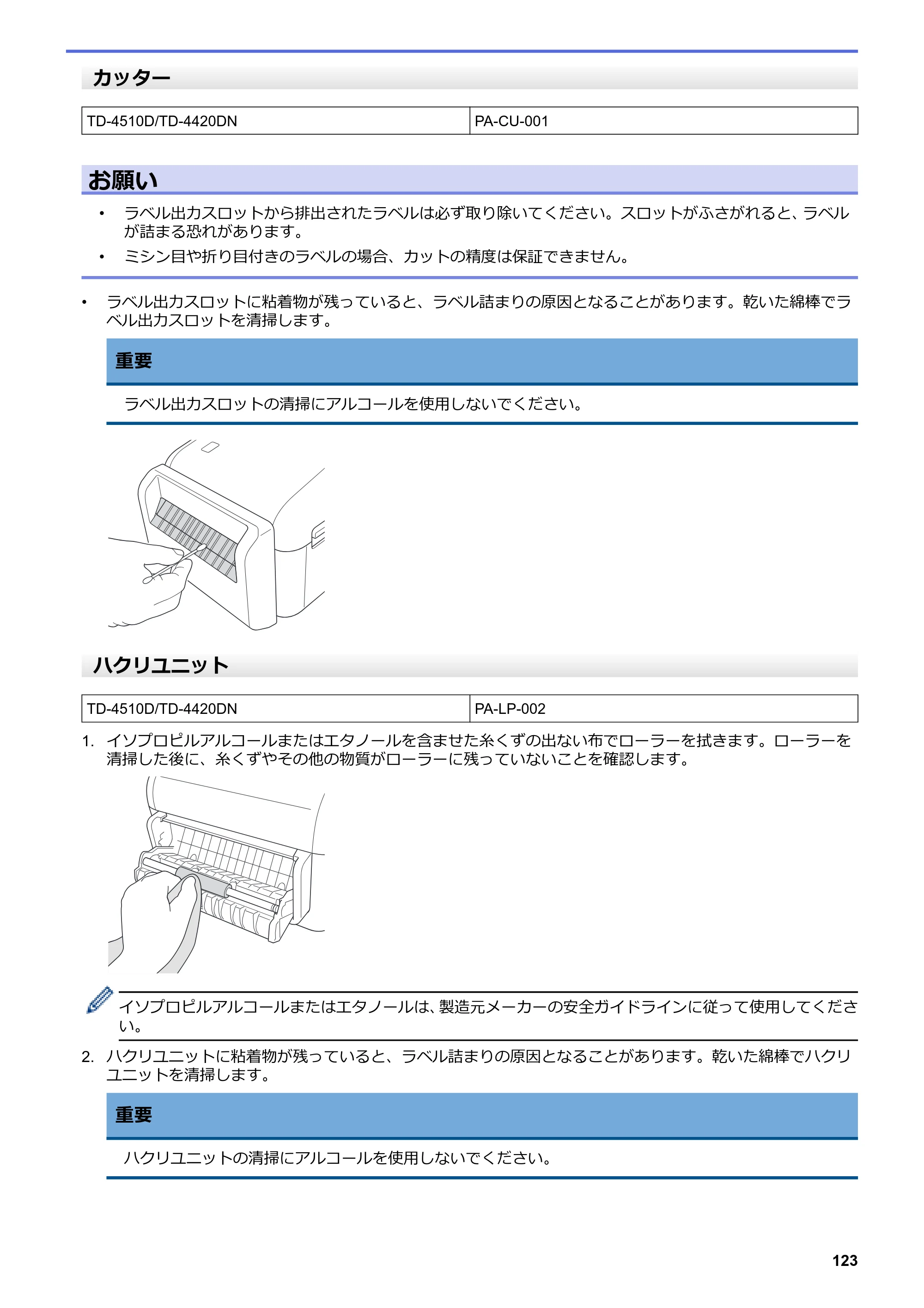 ブラザー TD-4420DN / TD-4510D ユーザーズガイド — 原本ページ — 126ページ