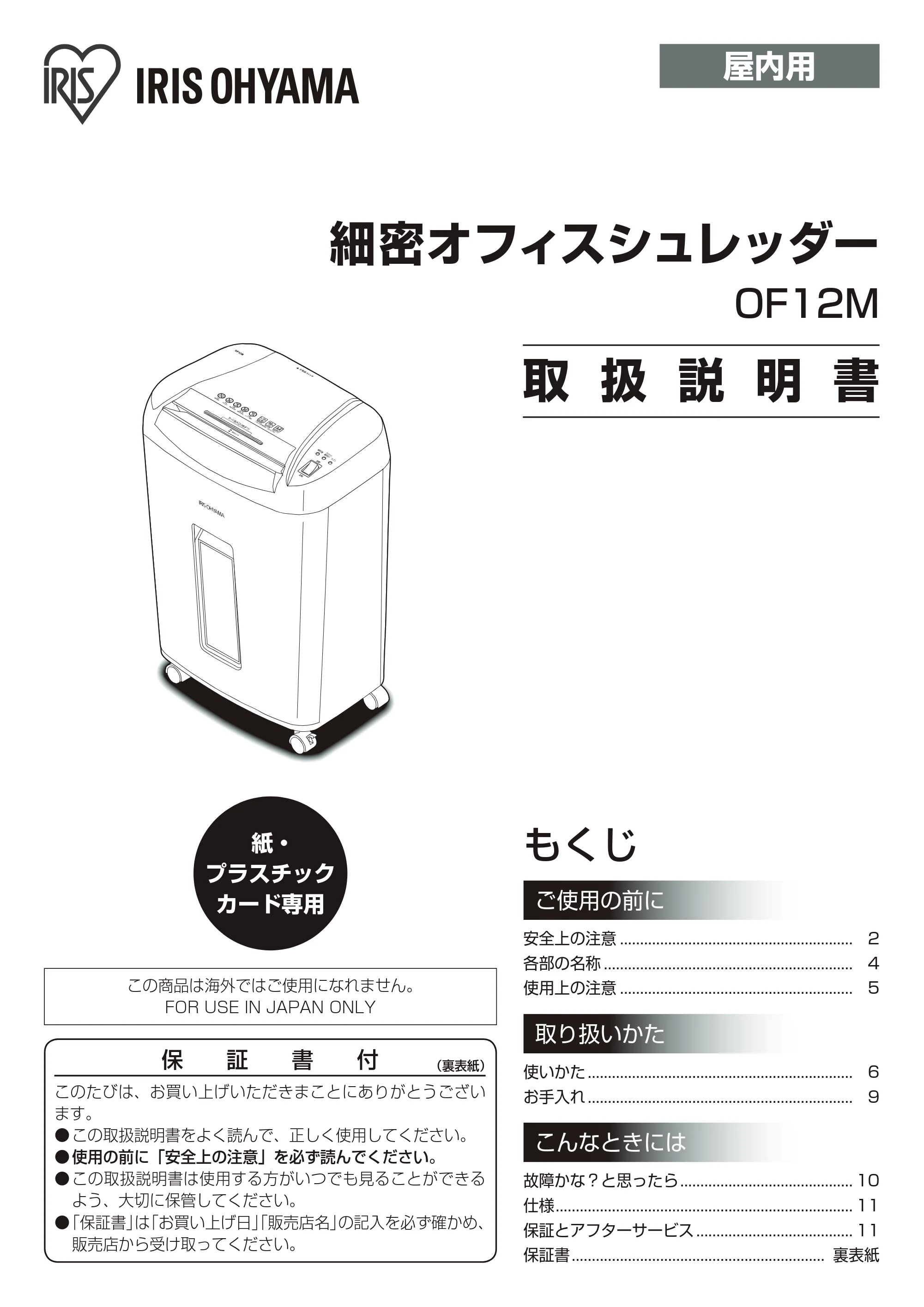 アイリスオーヤマ OF12M 取扱説明書 — 原本ページ — 1ページ