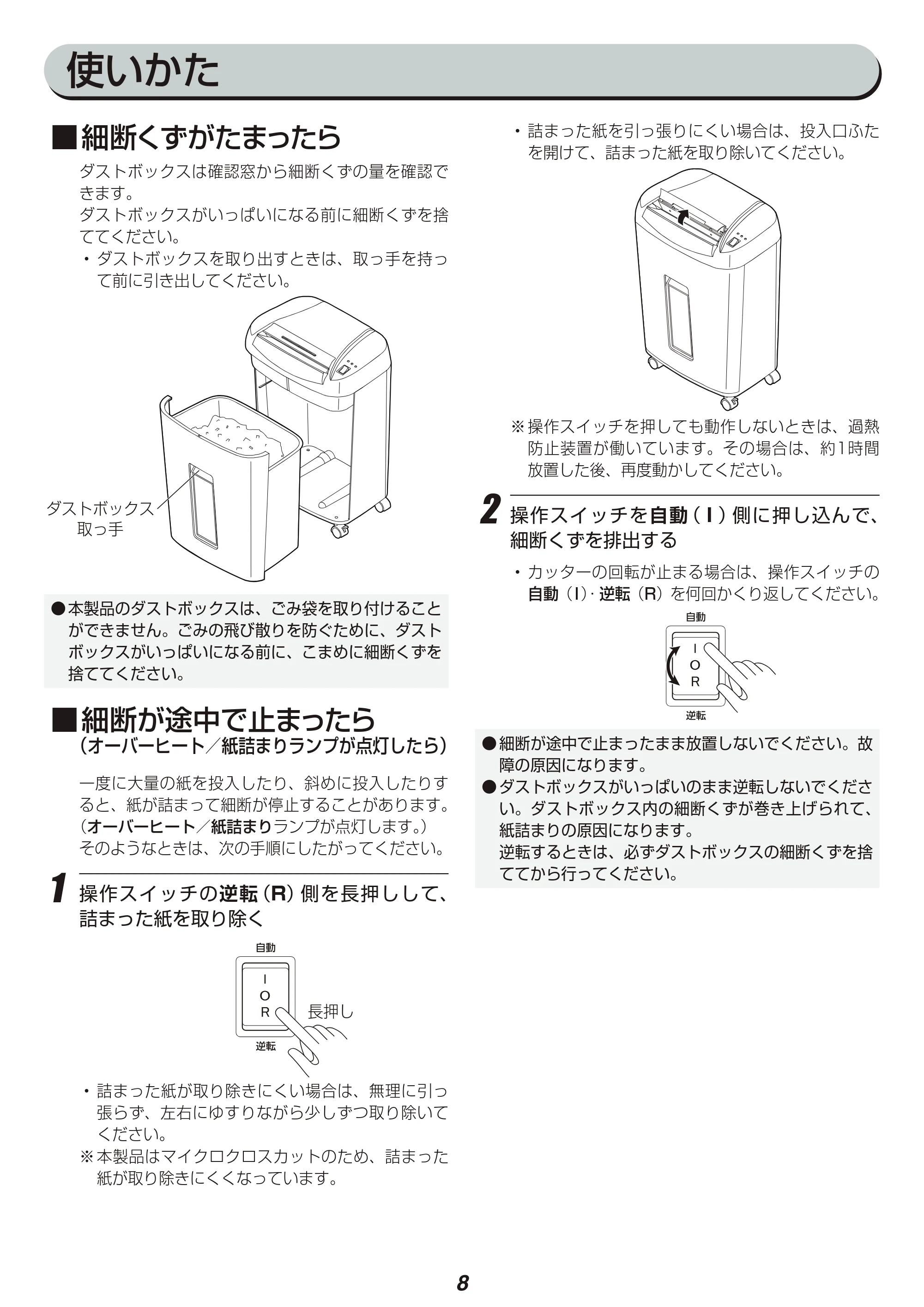 アイリスオーヤマ OF12M 取扱説明書 — 原本ページ — 8ページ