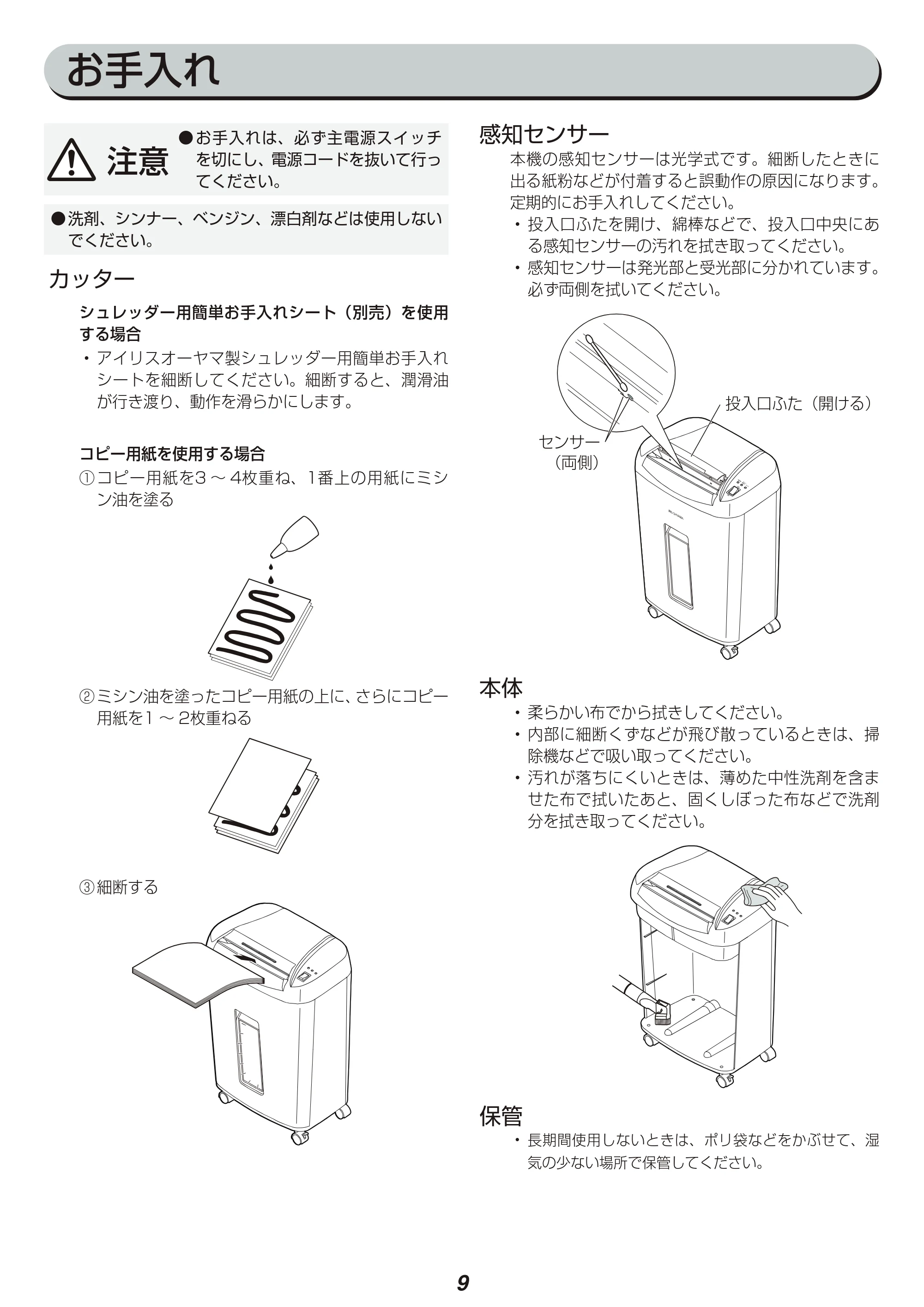 アイリスオーヤマ OF12M 取扱説明書 — 原本ページ — 9ページ