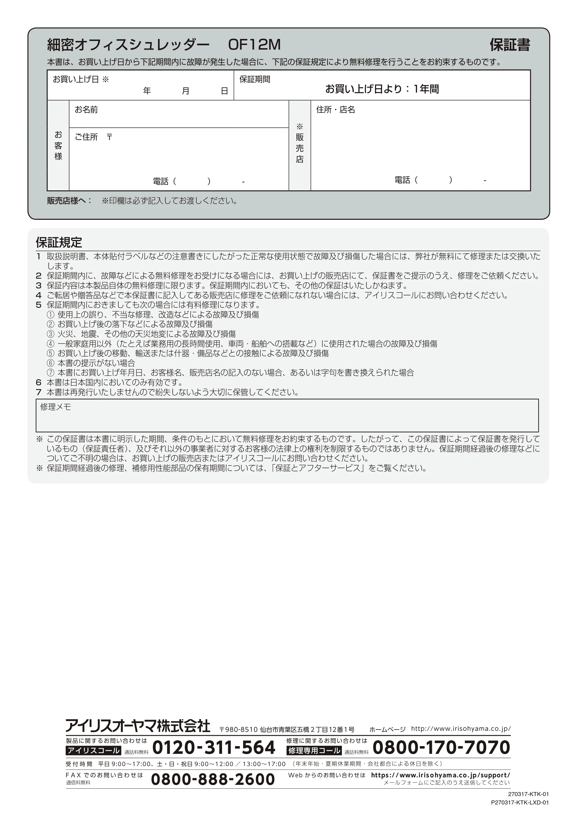 アイリスオーヤマ OF12M 取扱説明書 — 原本ページ — 12ページ