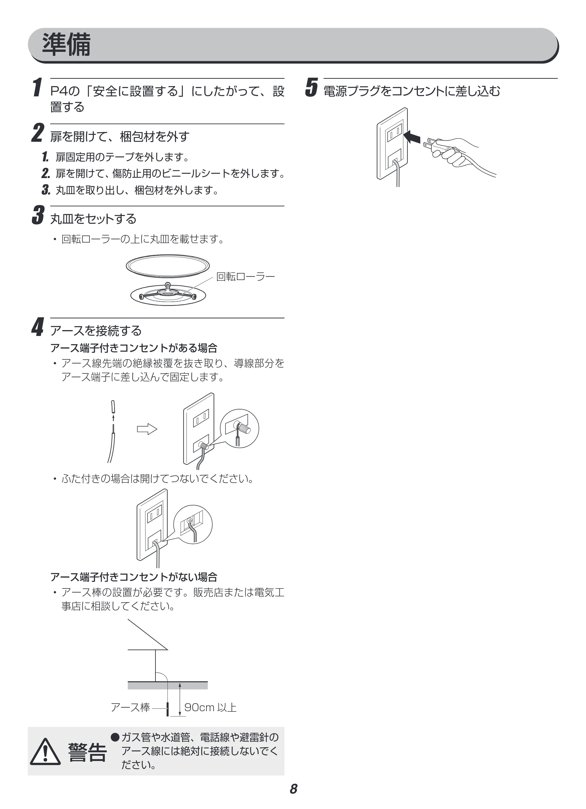 アイリスオーヤマ IMB-RT17 取扱説明書 — 原本ページ — 8ページ