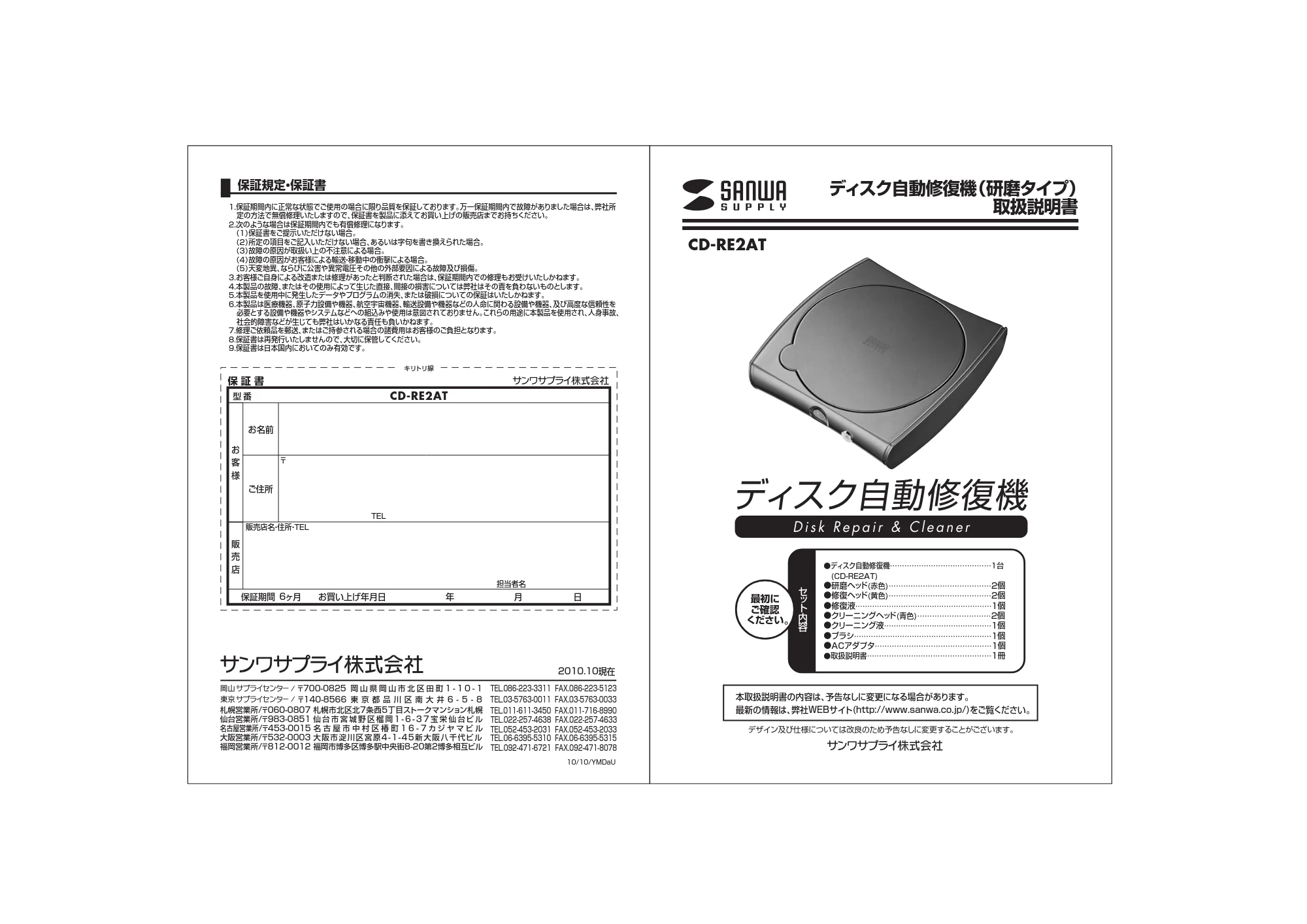 サンワサプライ 201-CD001 取扱説明書 — 原本ページ — 1ページ