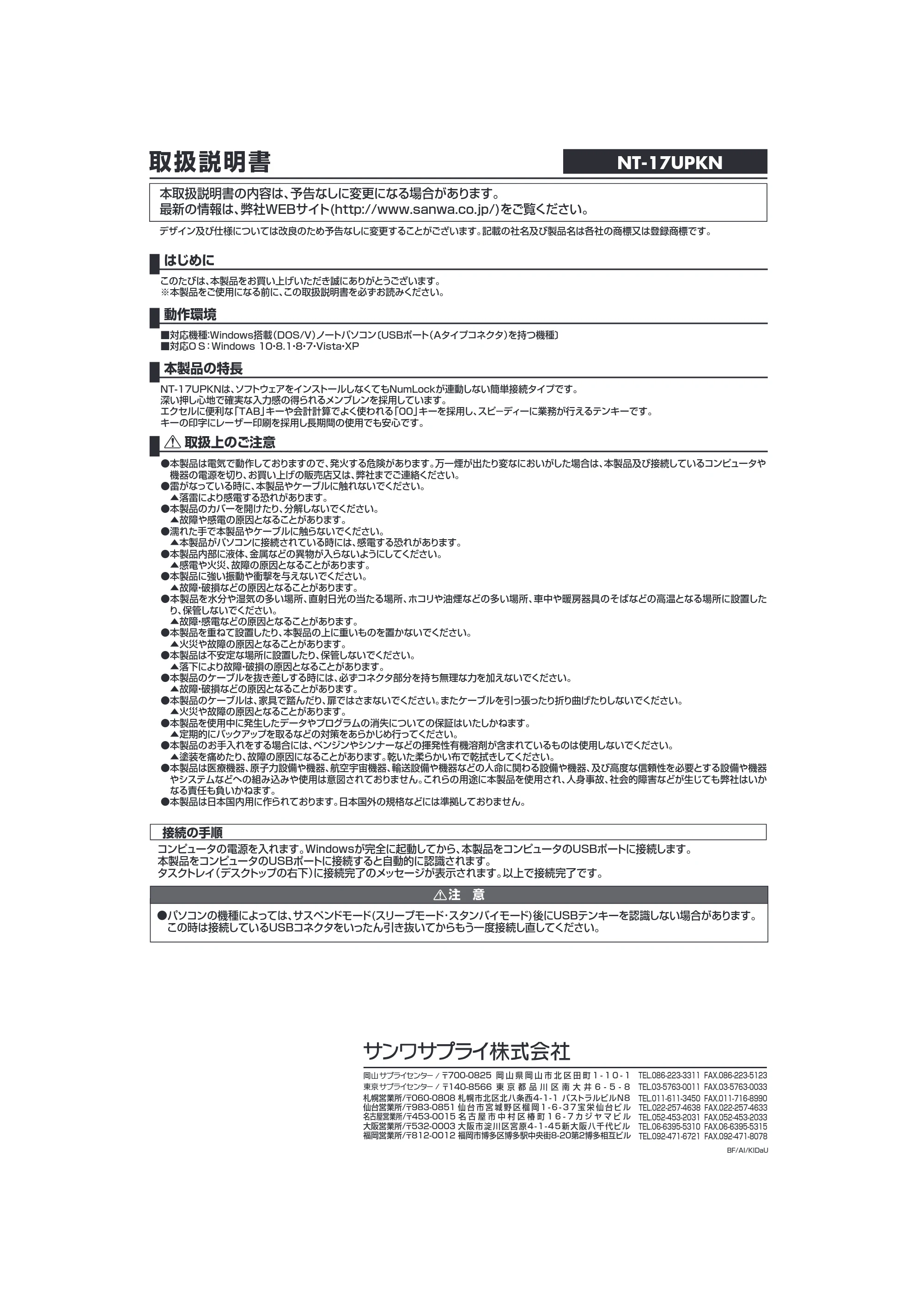 サンワサプライ NT-17UPKN 取扱説明書 — 原本ページ — 1ページ