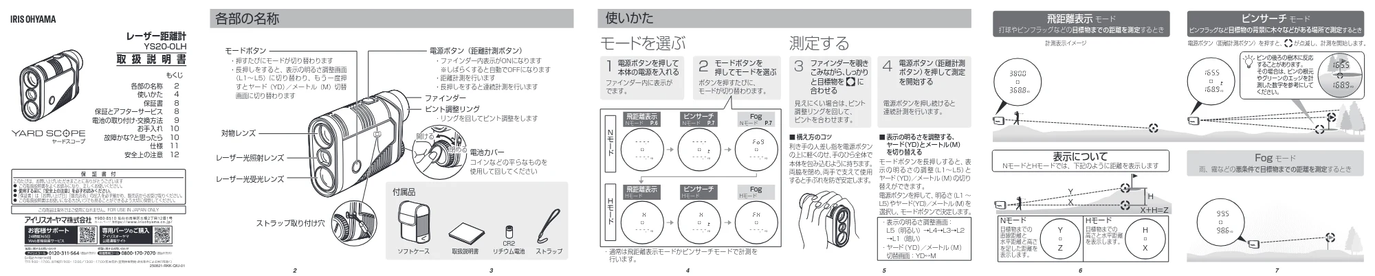 アイリスオーヤマ YS20-OLH 取扱説明書 — 原本ページ — 1ページ