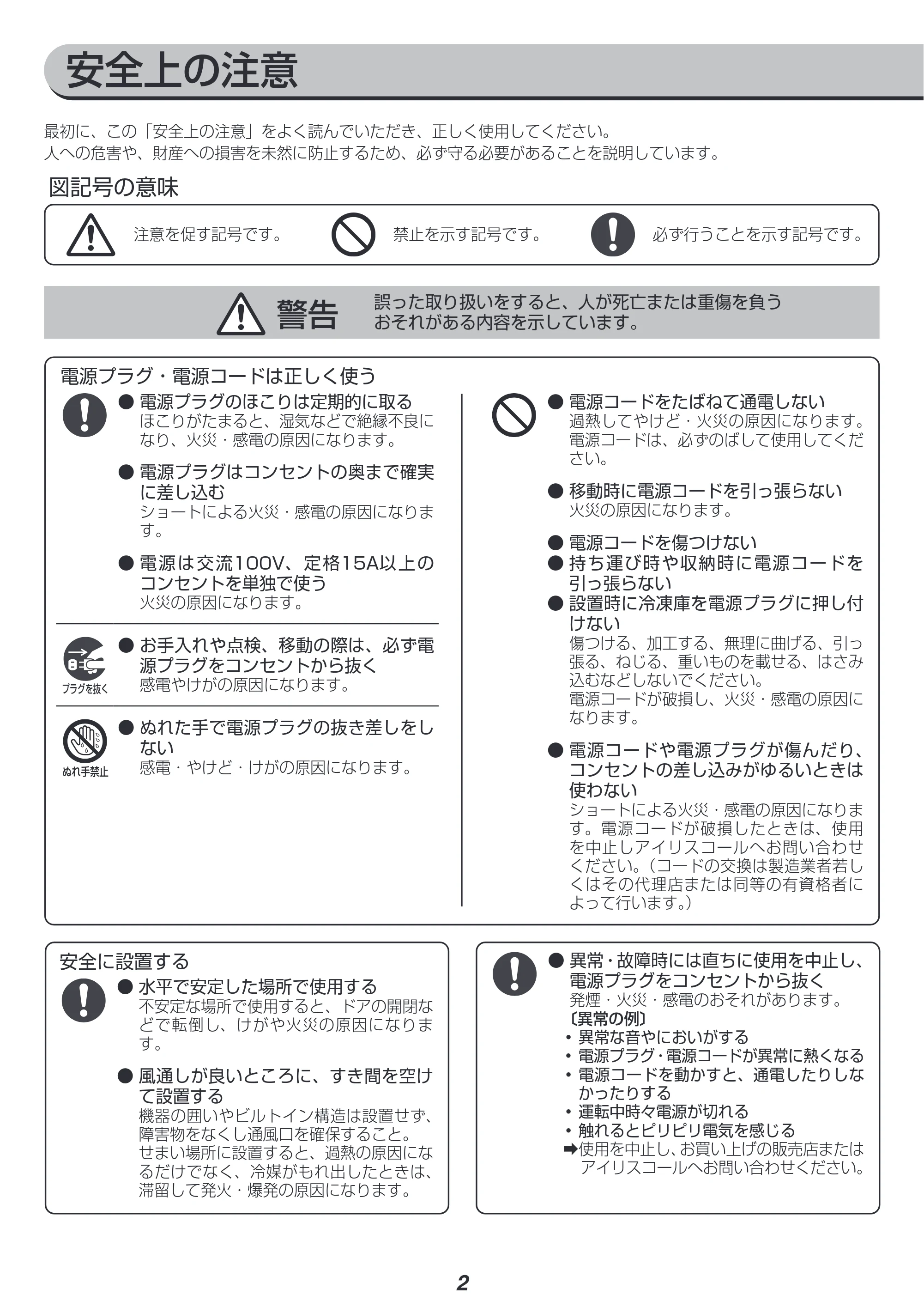アイリスオーヤマ ICSD-29A 取扱説明書 — 原本ページ — 2ページ