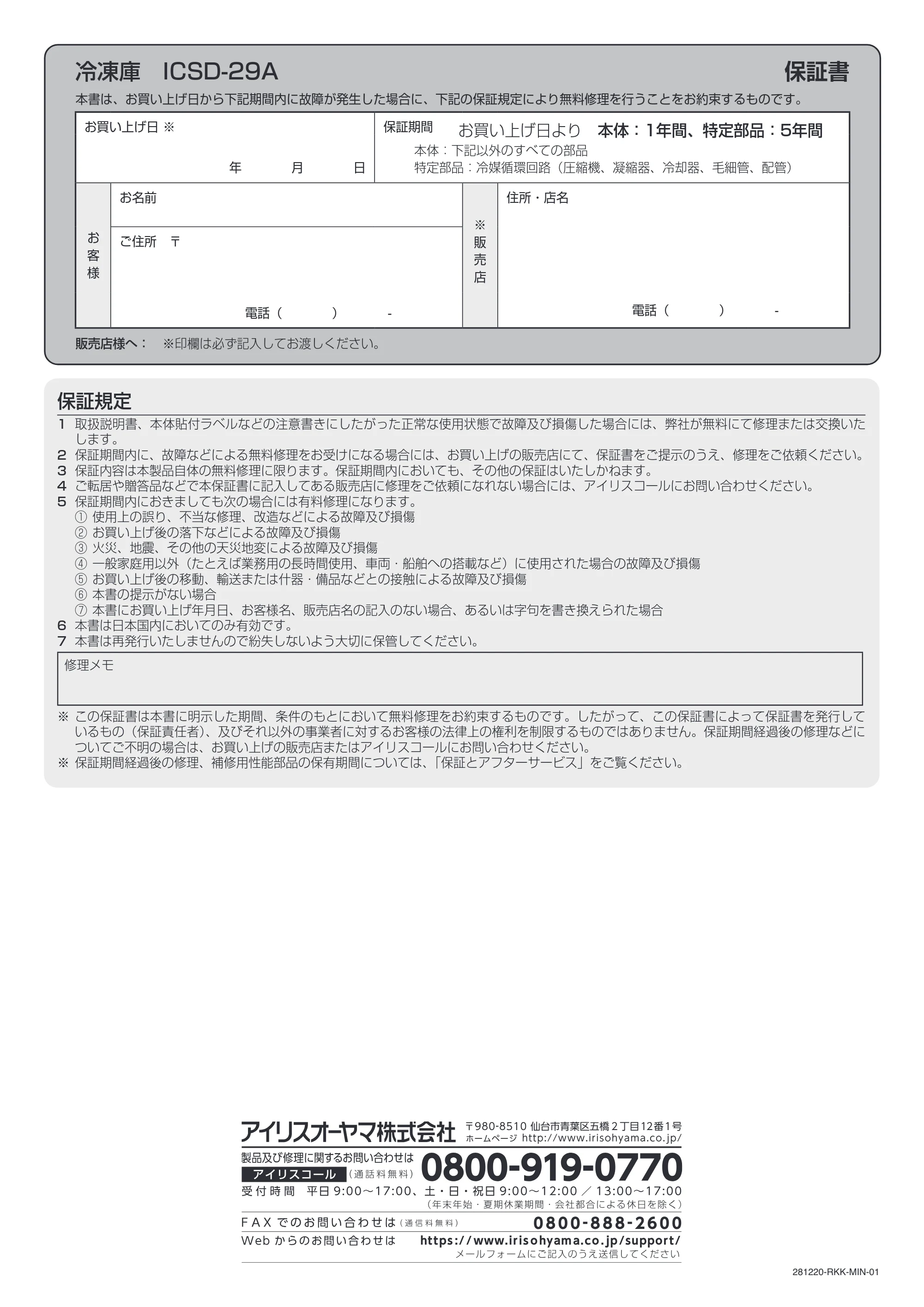 アイリスオーヤマ ICSD-29A 取扱説明書 — 原本ページ — 16ページ