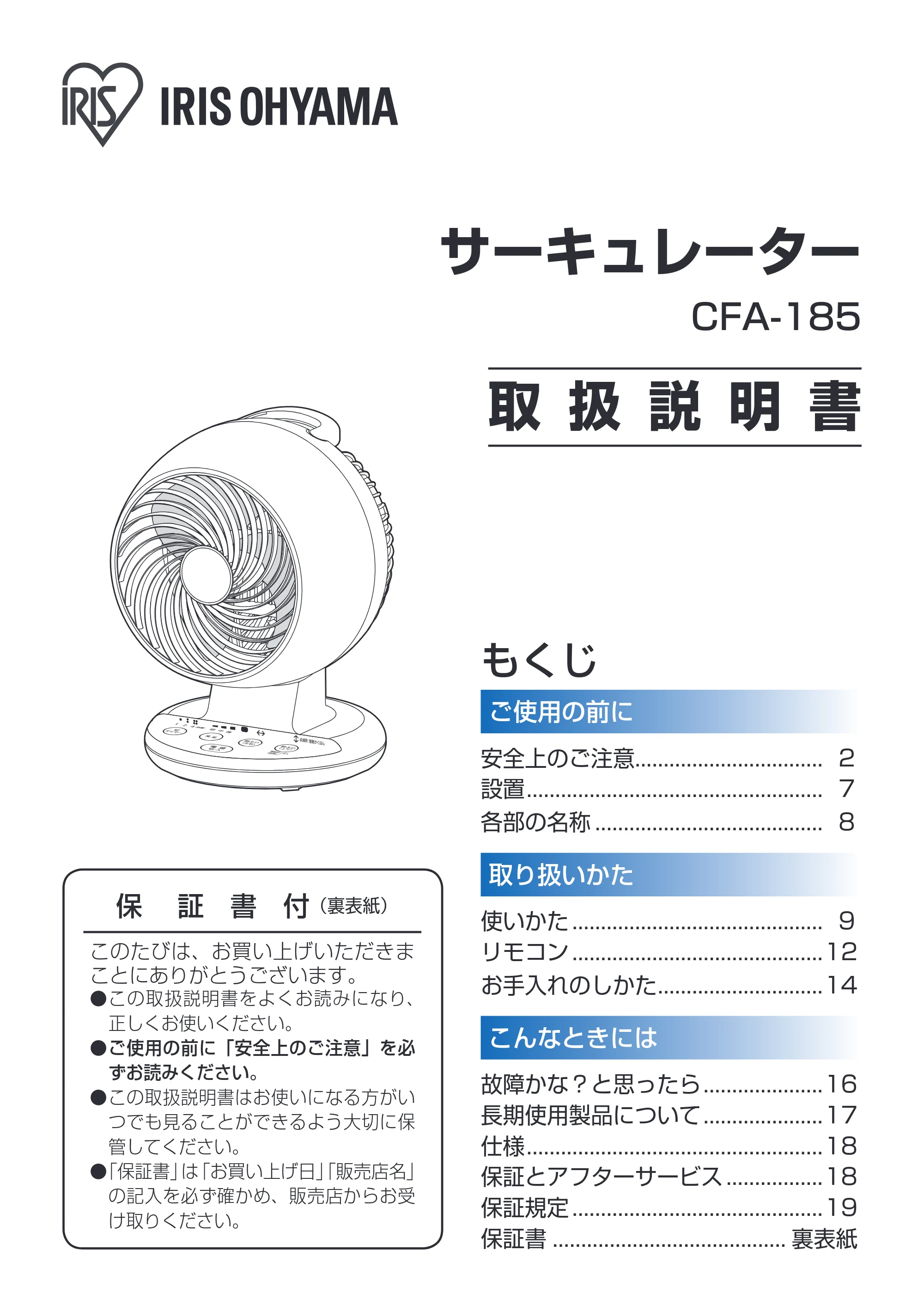 アイリスオーヤマ CFA-185 取扱説明書 — 原本ページ — 1ページ