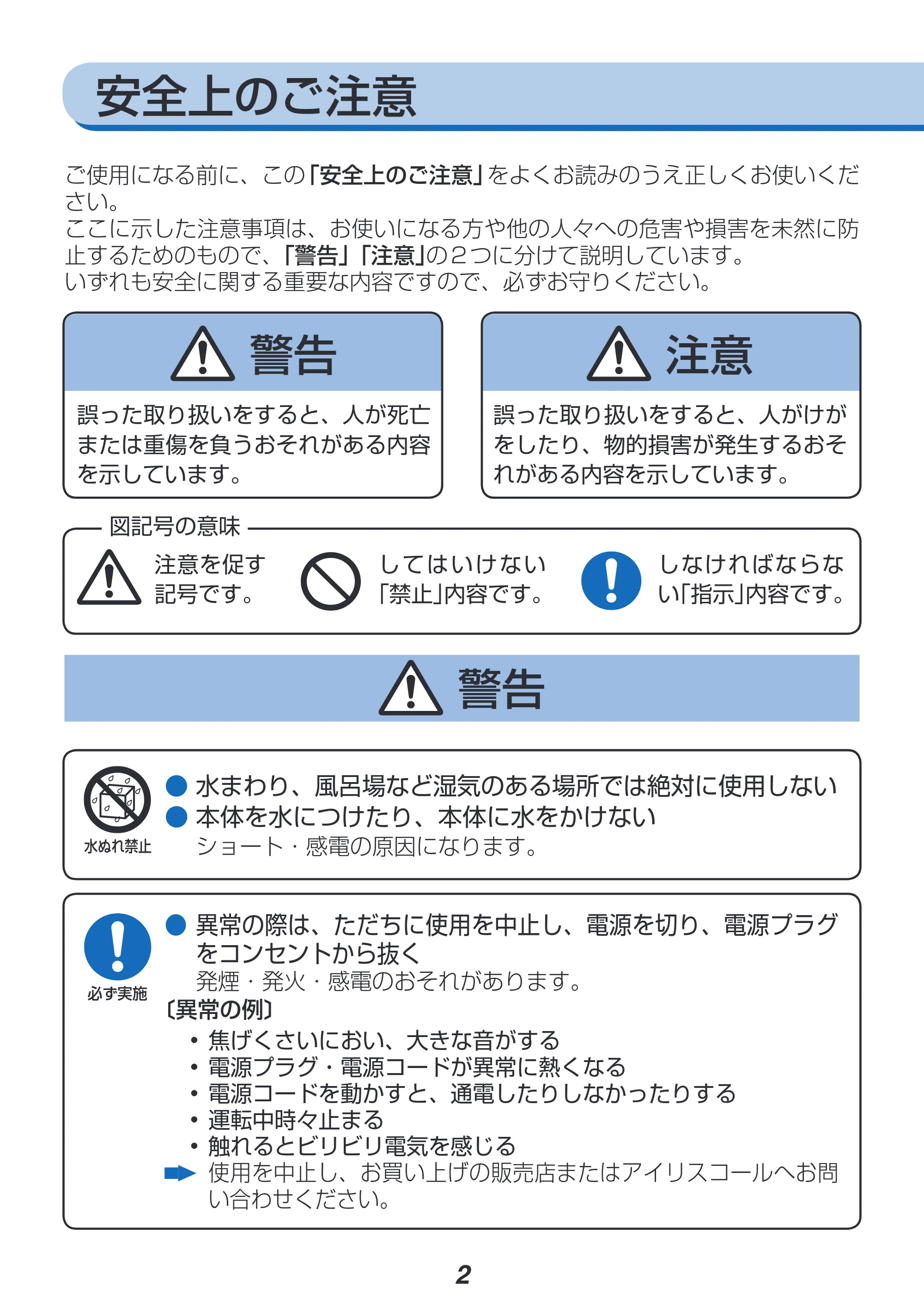 アイリスオーヤマ CFA-185 取扱説明書 — 原本ページ — 2ページ