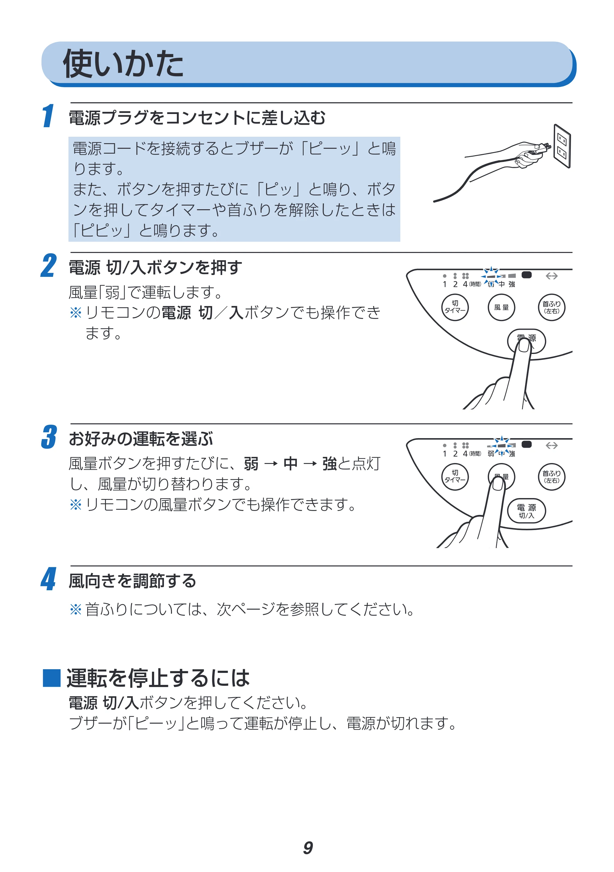 アイリスオーヤマ CFA-185 取扱説明書 — 原本ページ — 9ページ