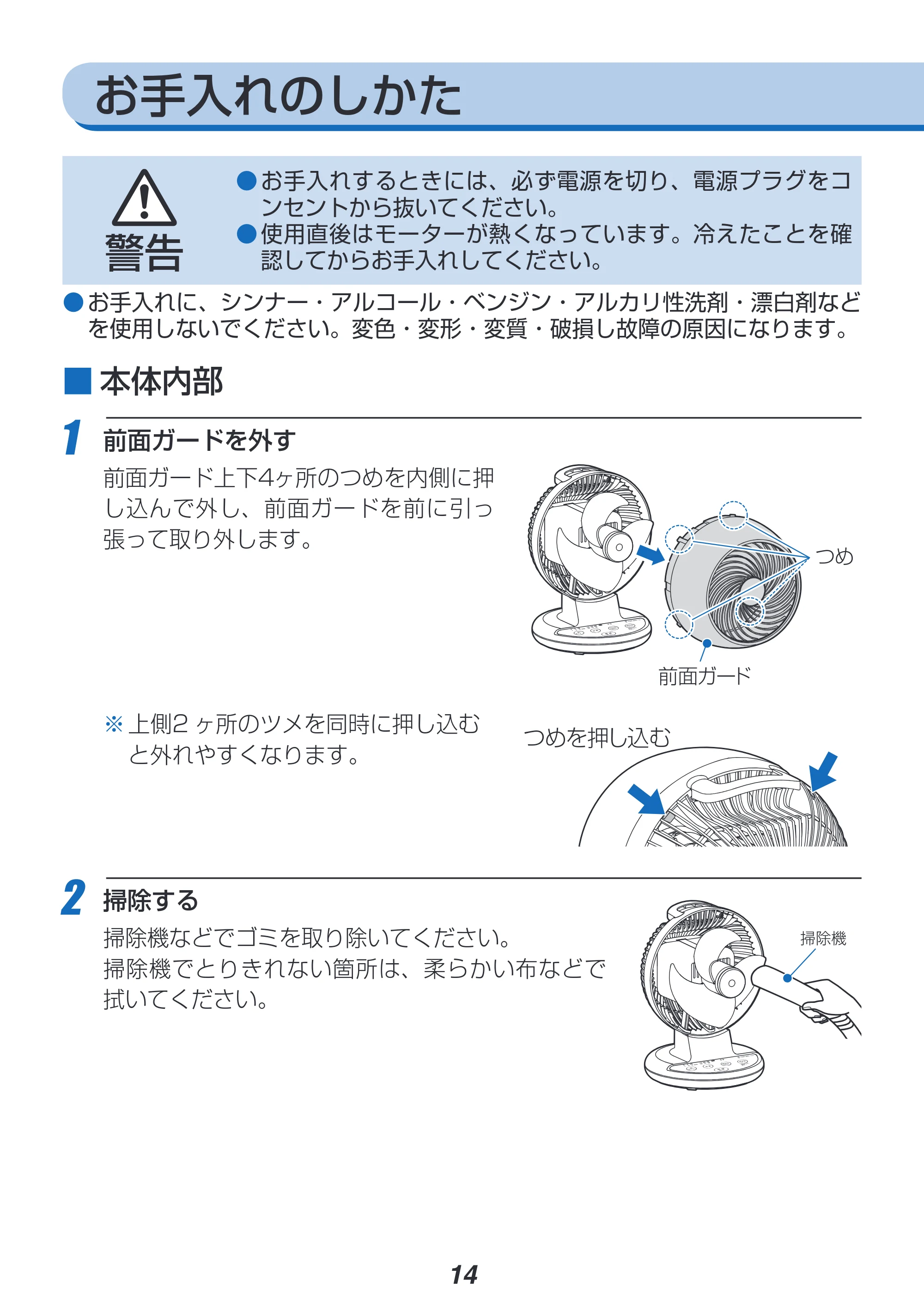 アイリスオーヤマ CFA-185 取扱説明書 — 原本ページ — 14ページ