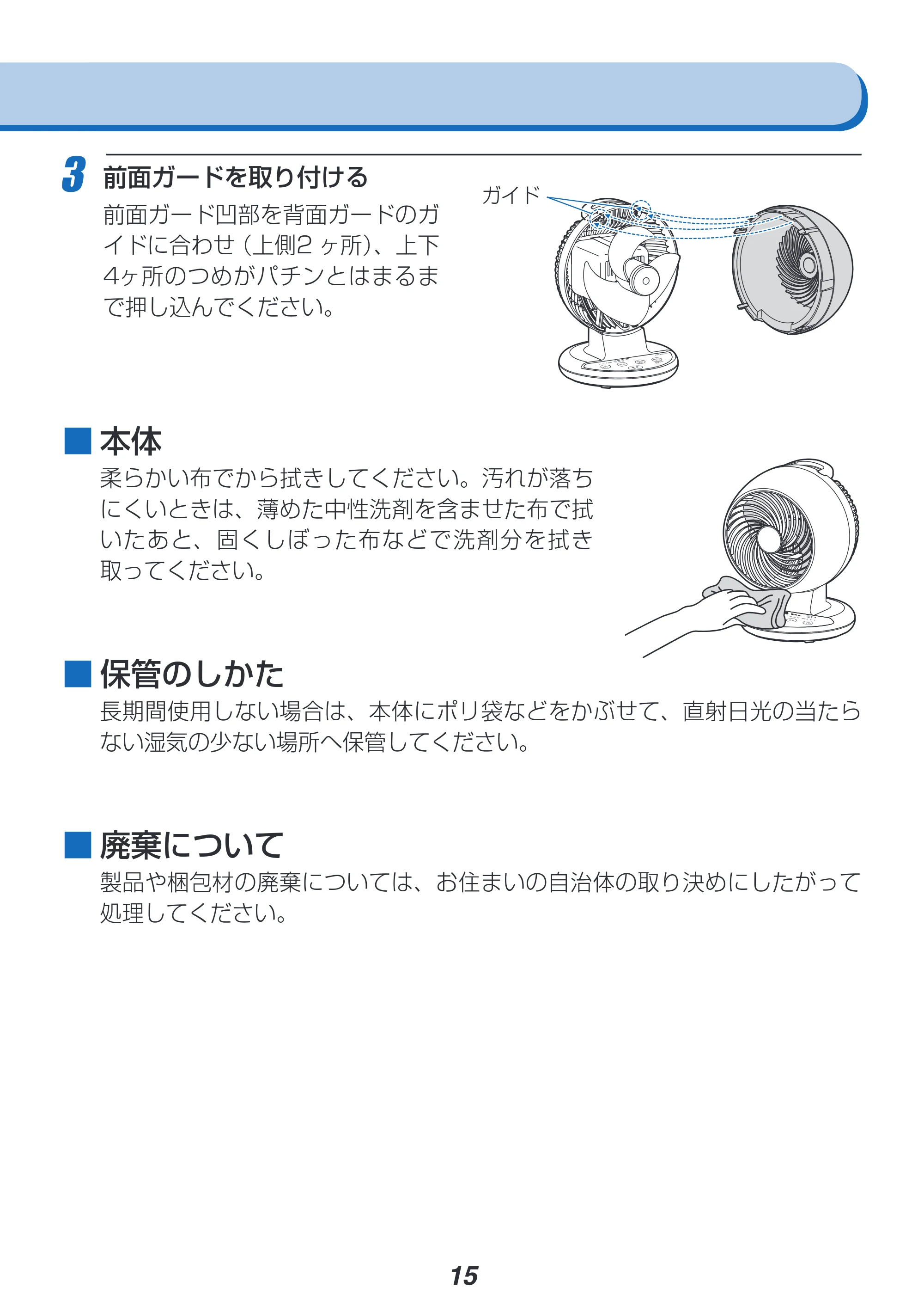 アイリスオーヤマ CFA-185 取扱説明書 — 原本ページ — 15ページ
